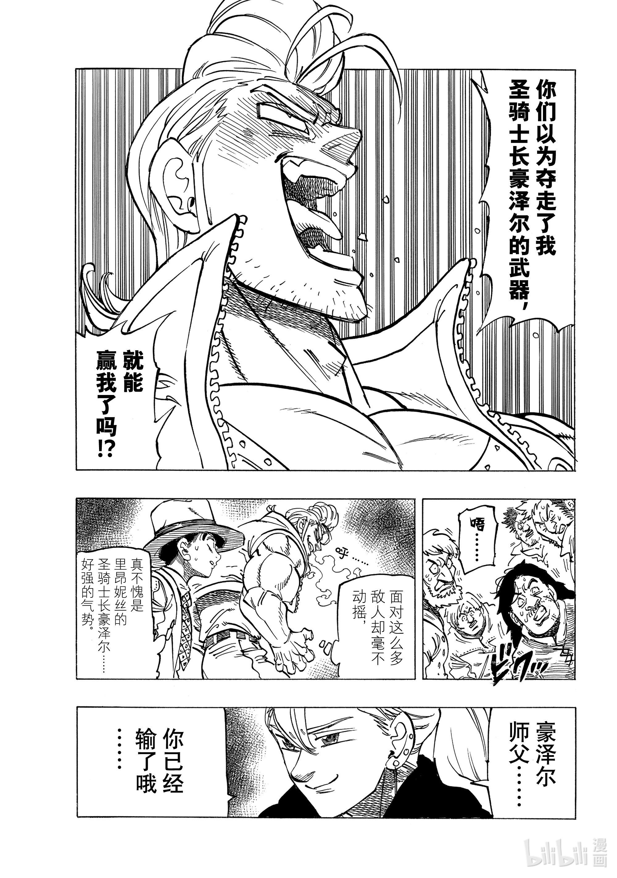 默示录的四骑士27 师与徒