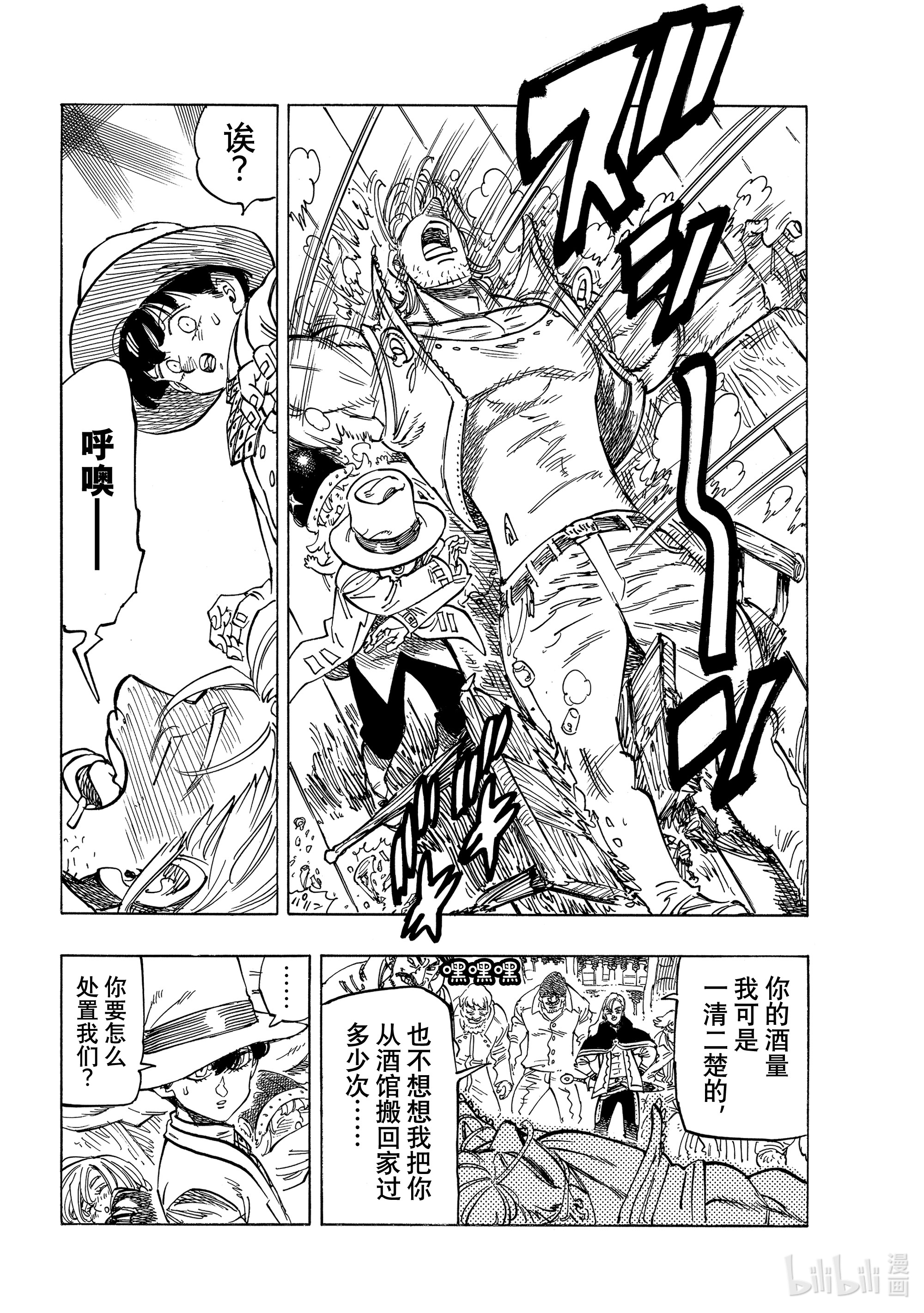 默示录的四骑士27 师与徒