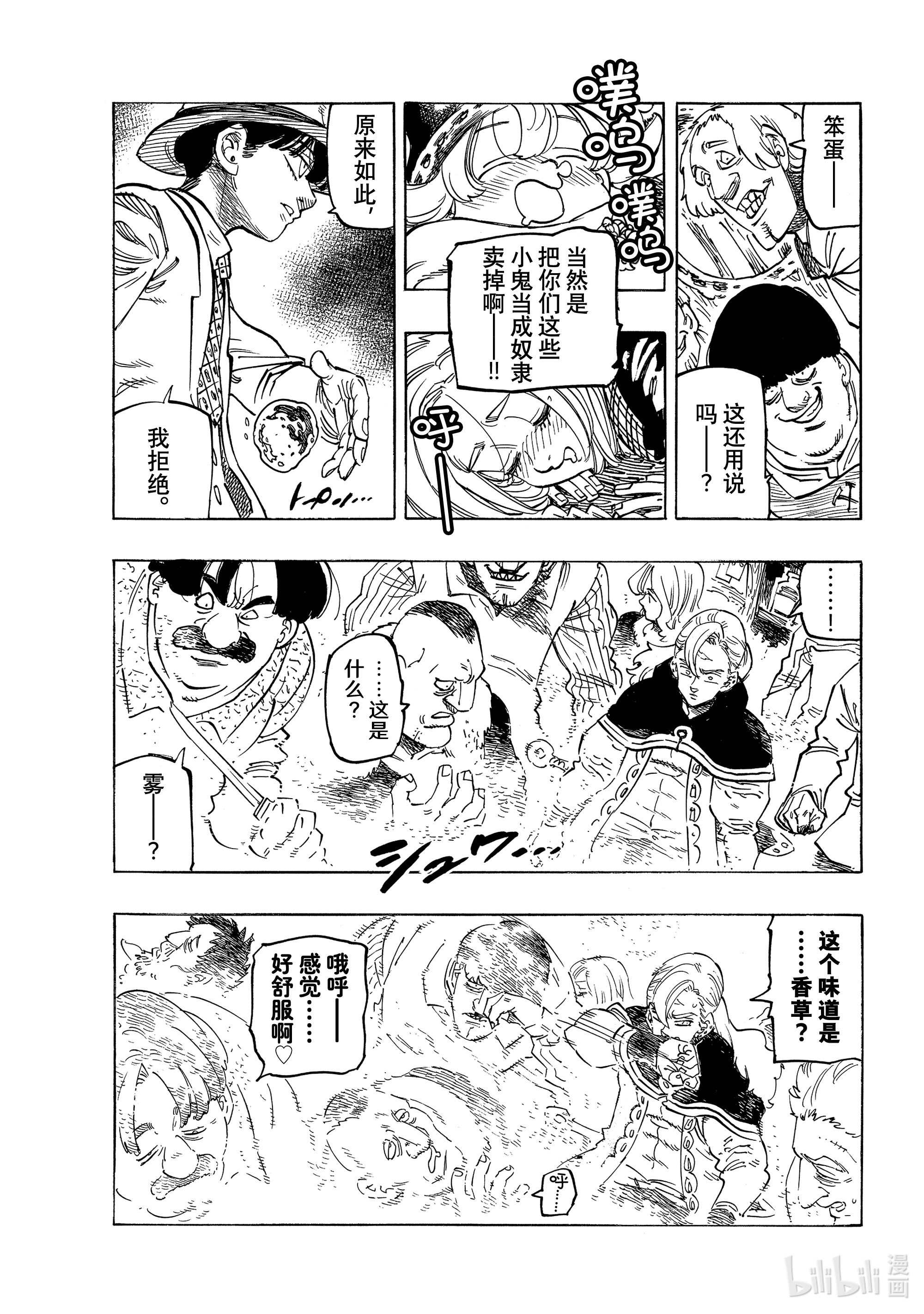 默示录的四骑士27 师与徒