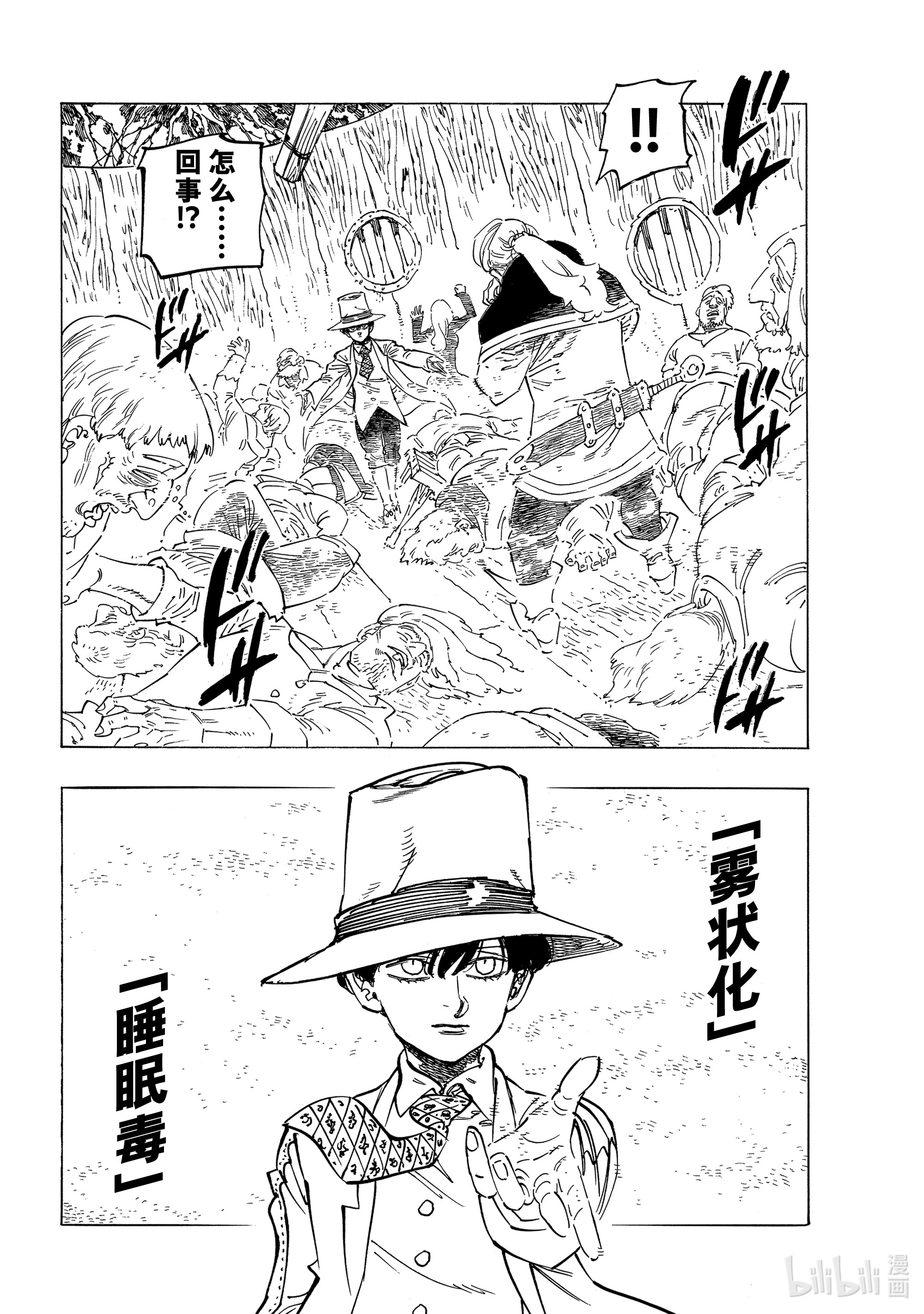 默示录的四骑士27 师与徒