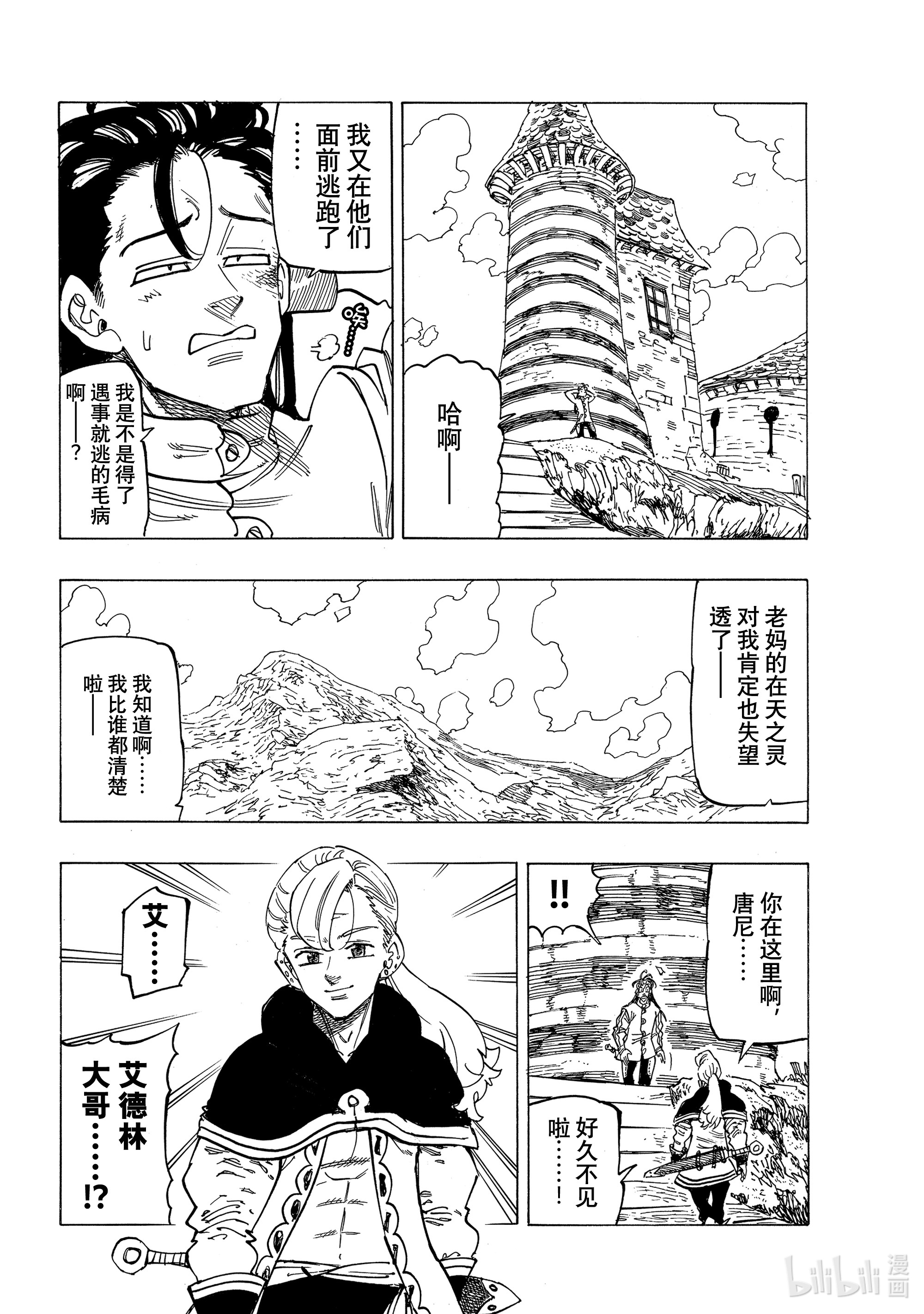 默示录的四骑士27 师与徒