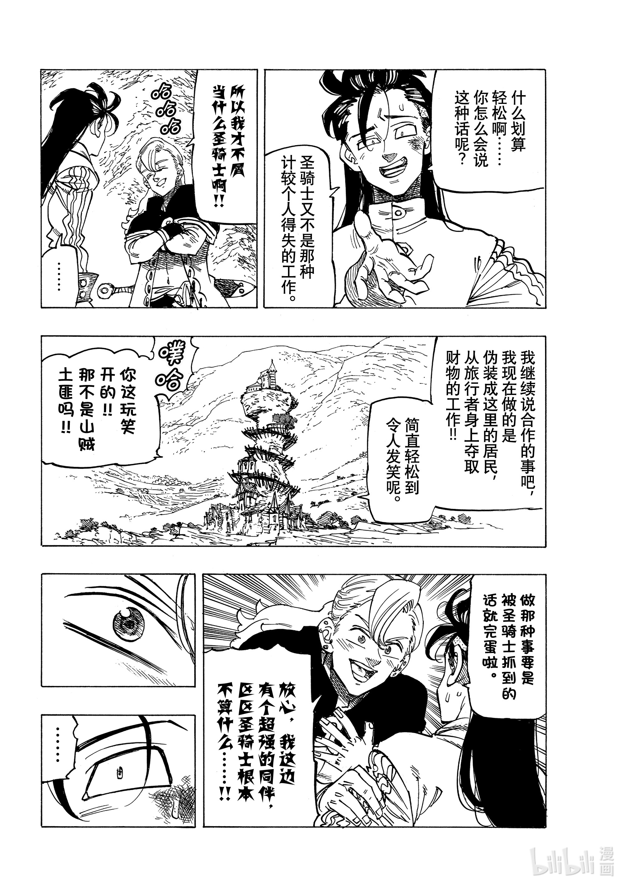 默示录的四骑士27 师与徒