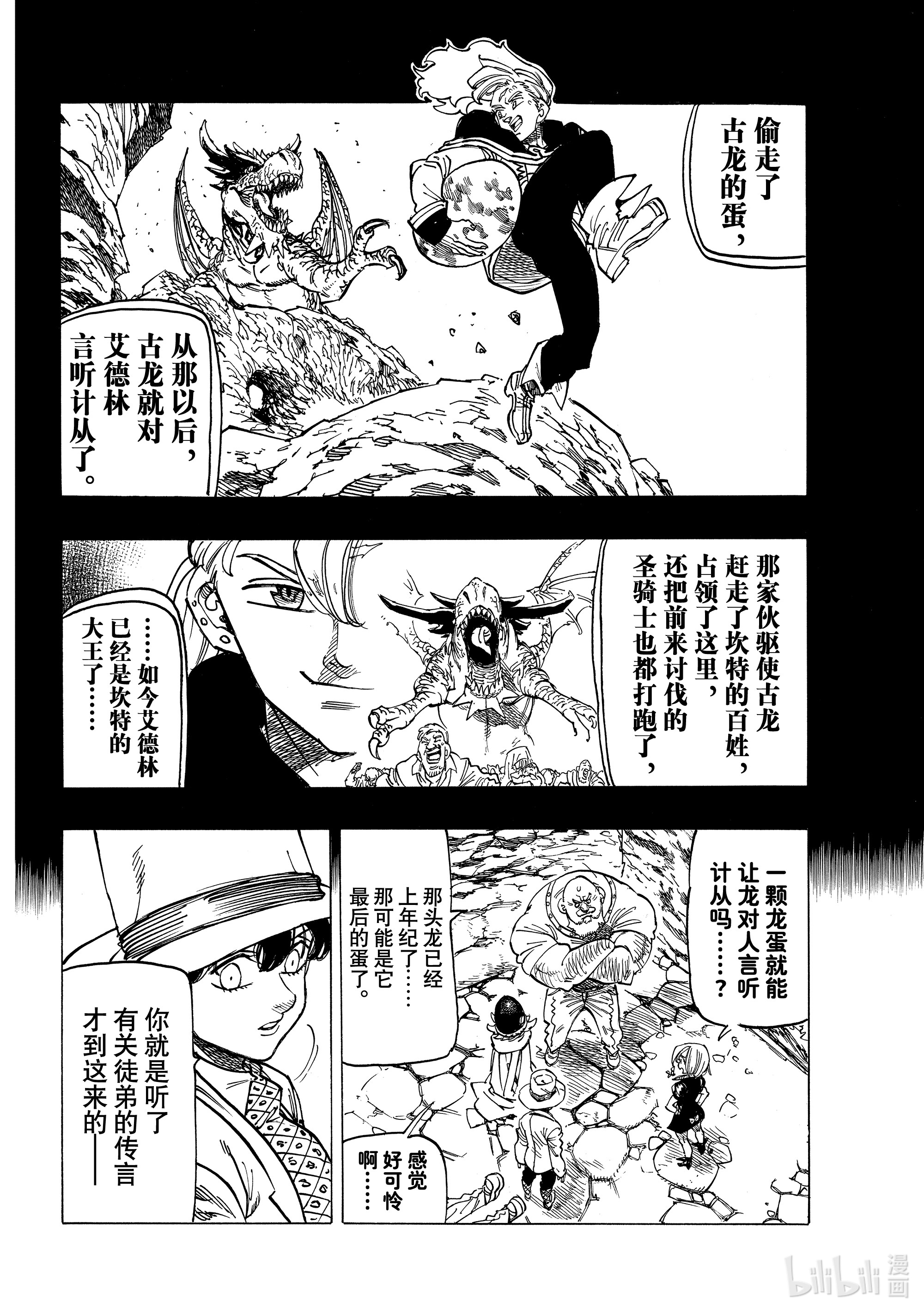 默示录的四骑士28 毁灭的咆哮