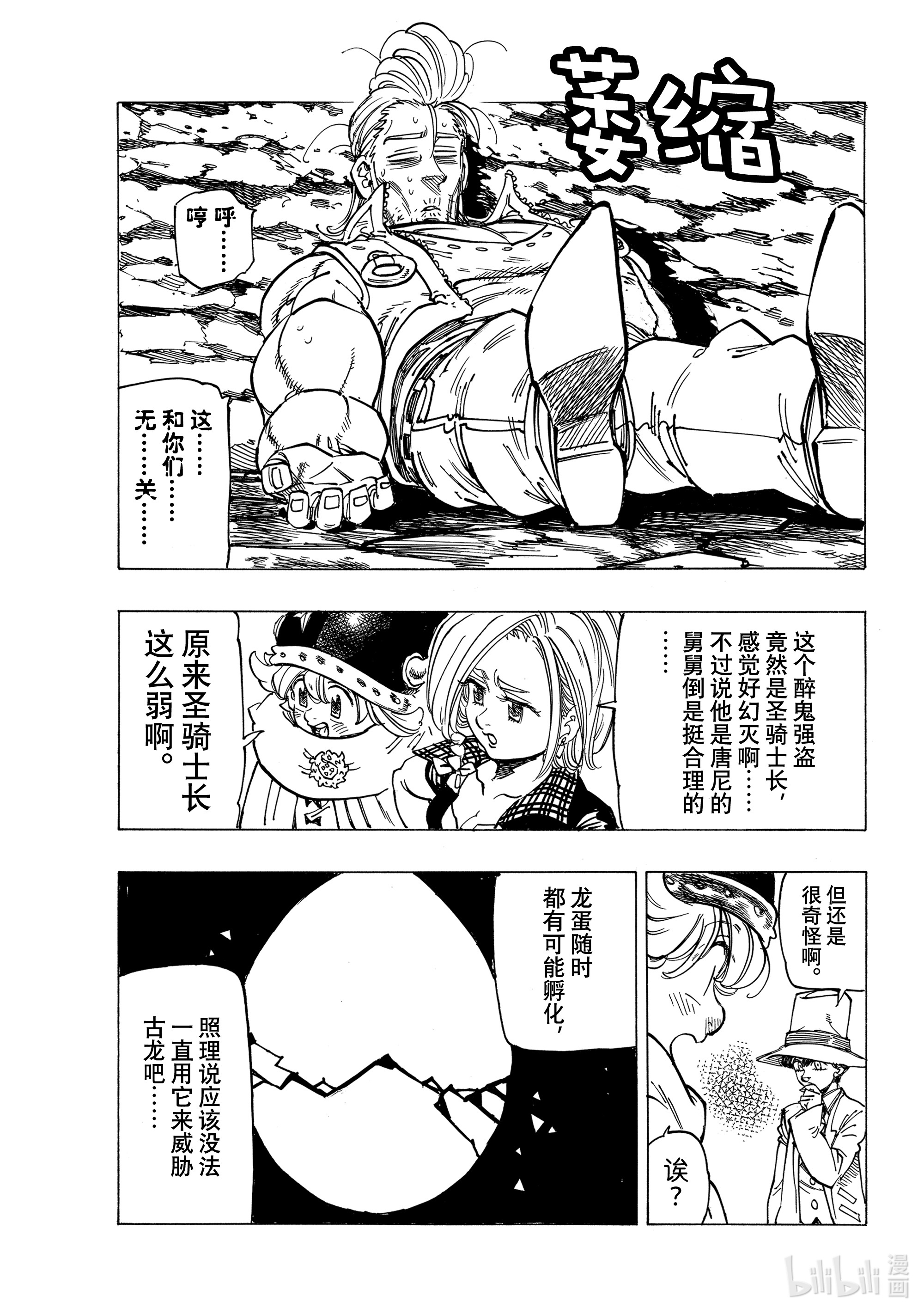 默示录的四骑士28 毁灭的咆哮