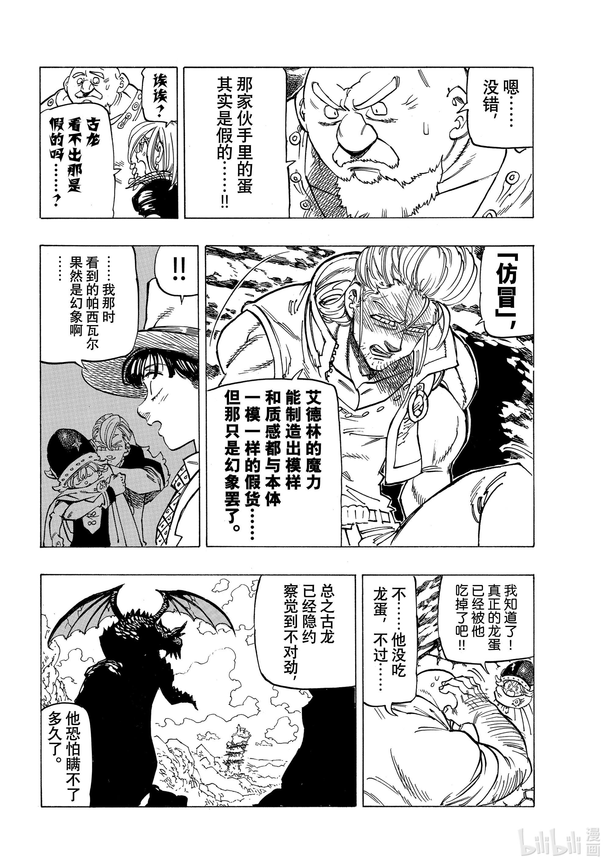 默示录的四骑士28 毁灭的咆哮
