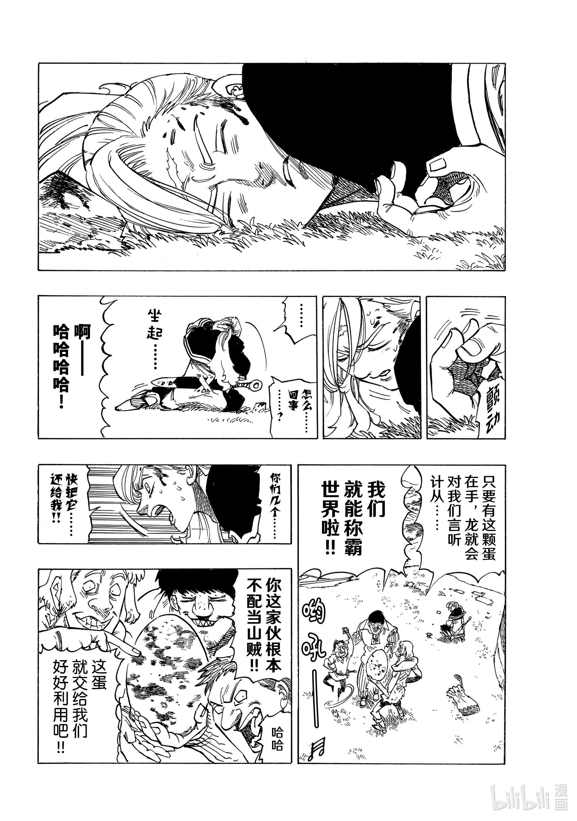 默示录的四骑士28 毁灭的咆哮