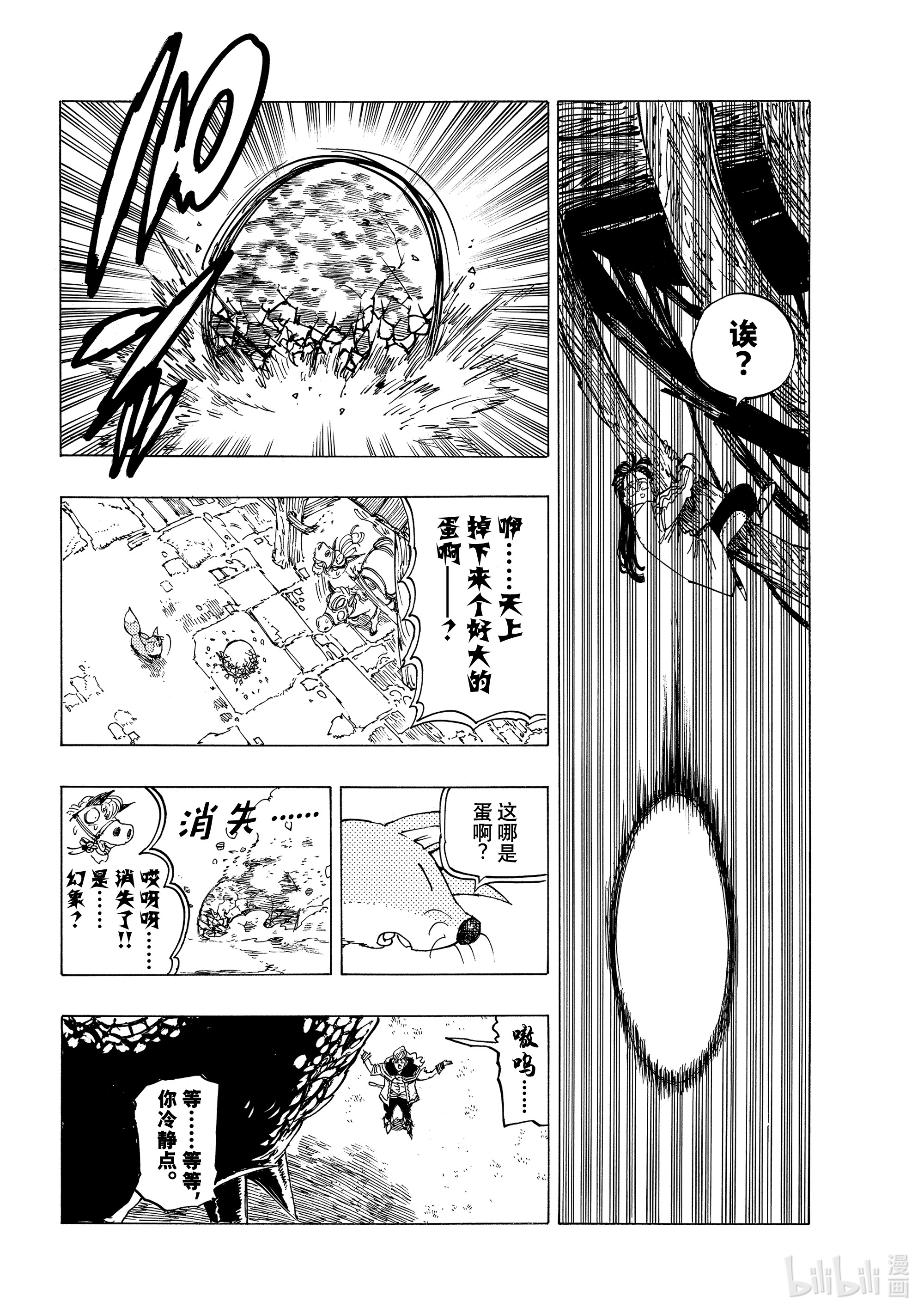 默示录的四骑士28 毁灭的咆哮