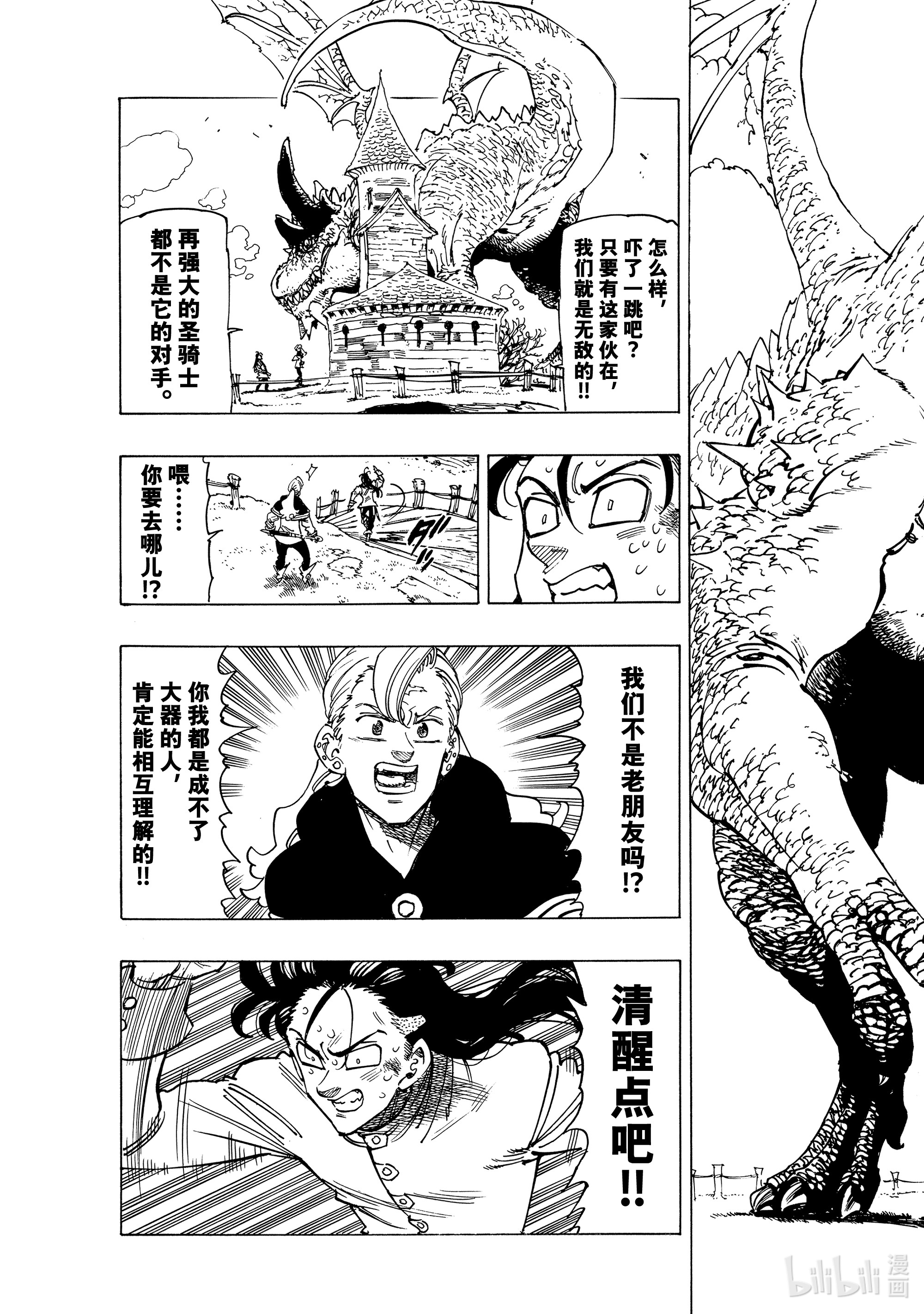 默示录的四骑士28 毁灭的咆哮