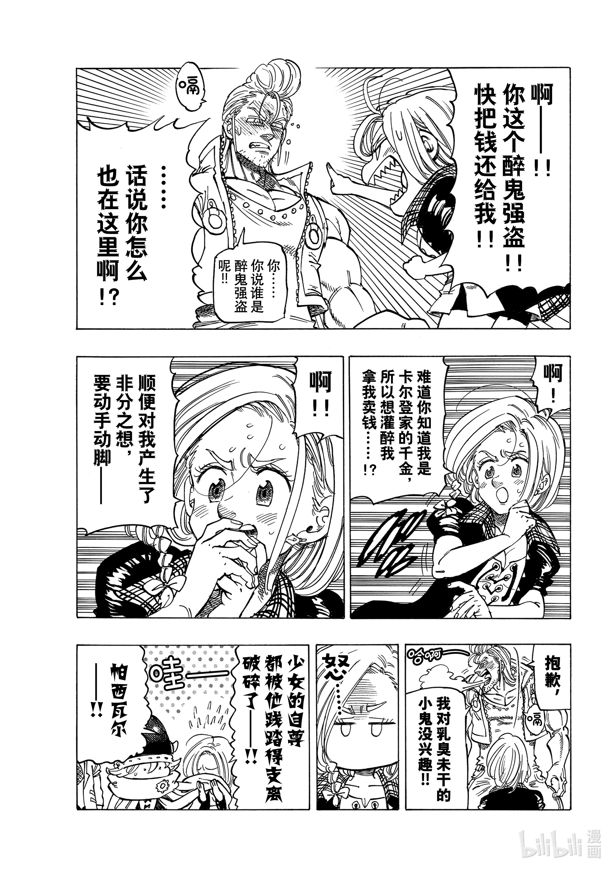 默示录的四骑士28 毁灭的咆哮