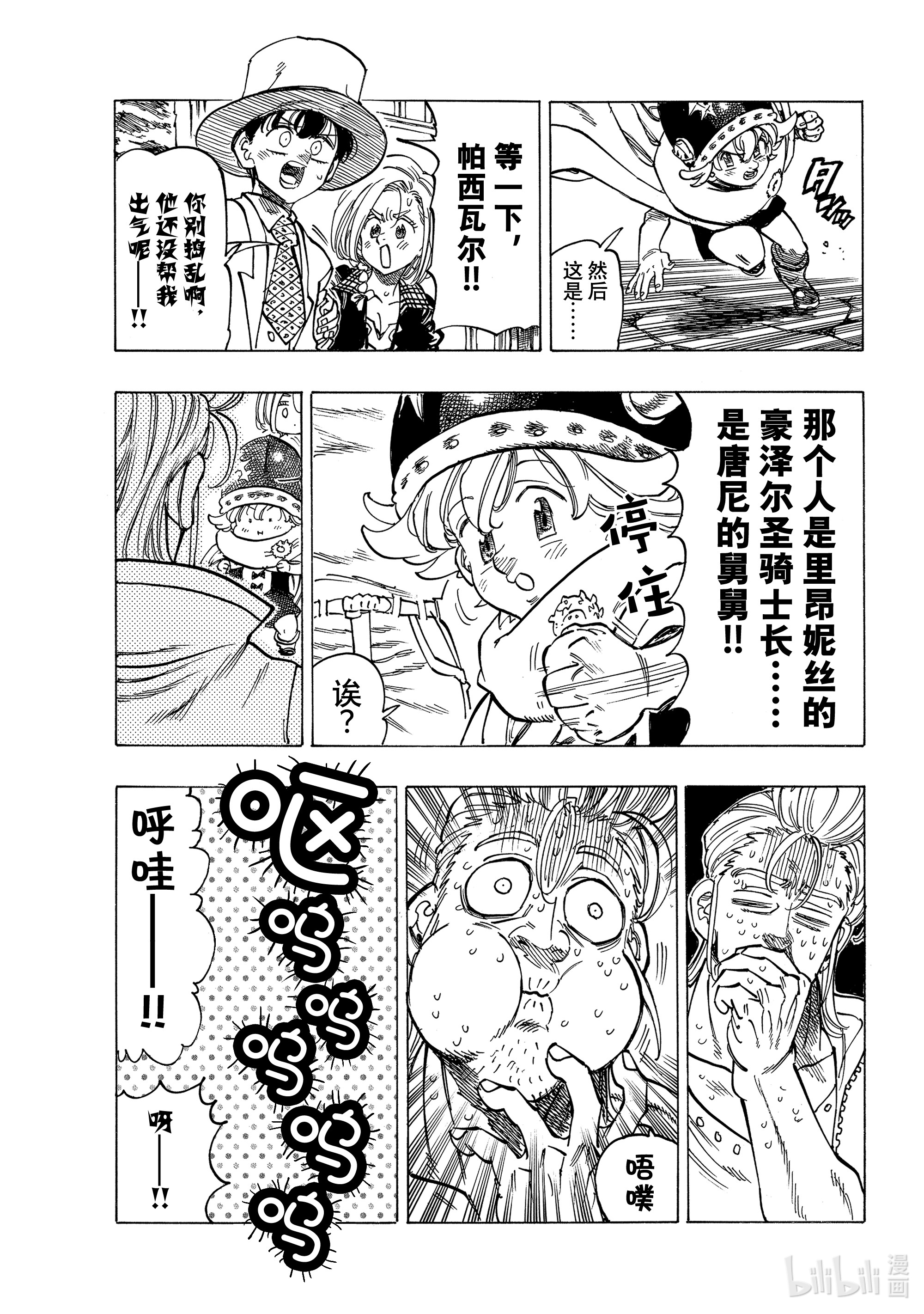 默示录的四骑士28 毁灭的咆哮