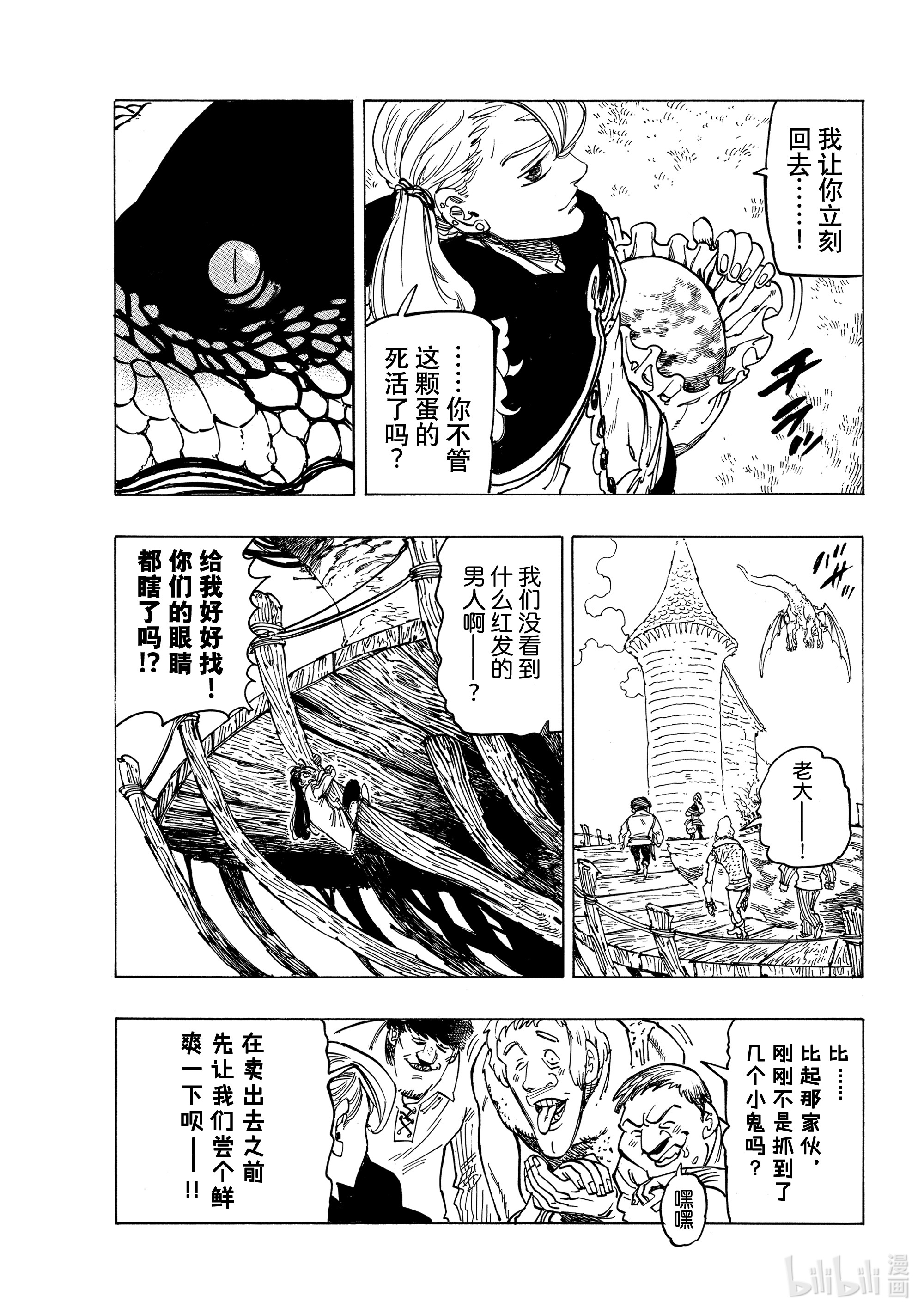 默示录的四骑士28 毁灭的咆哮