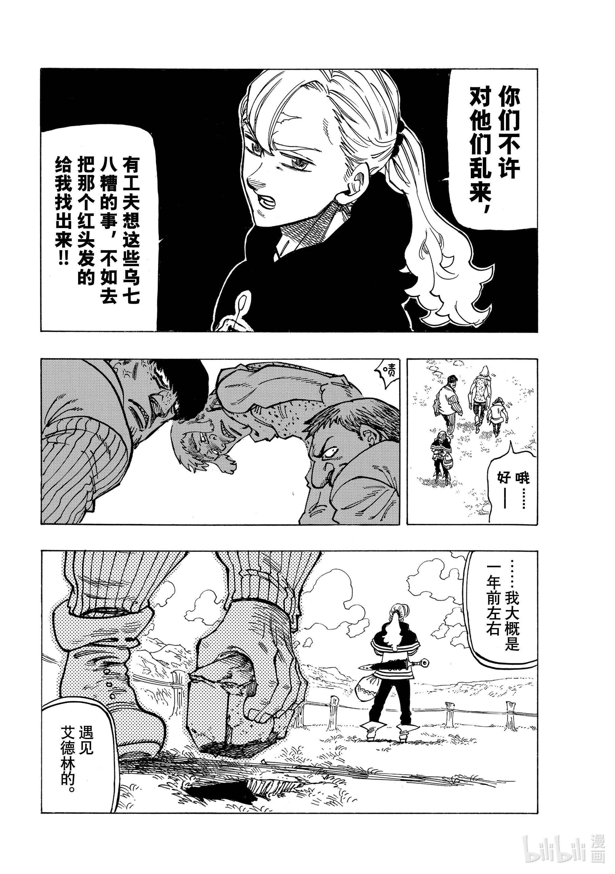 默示录的四骑士28 毁灭的咆哮