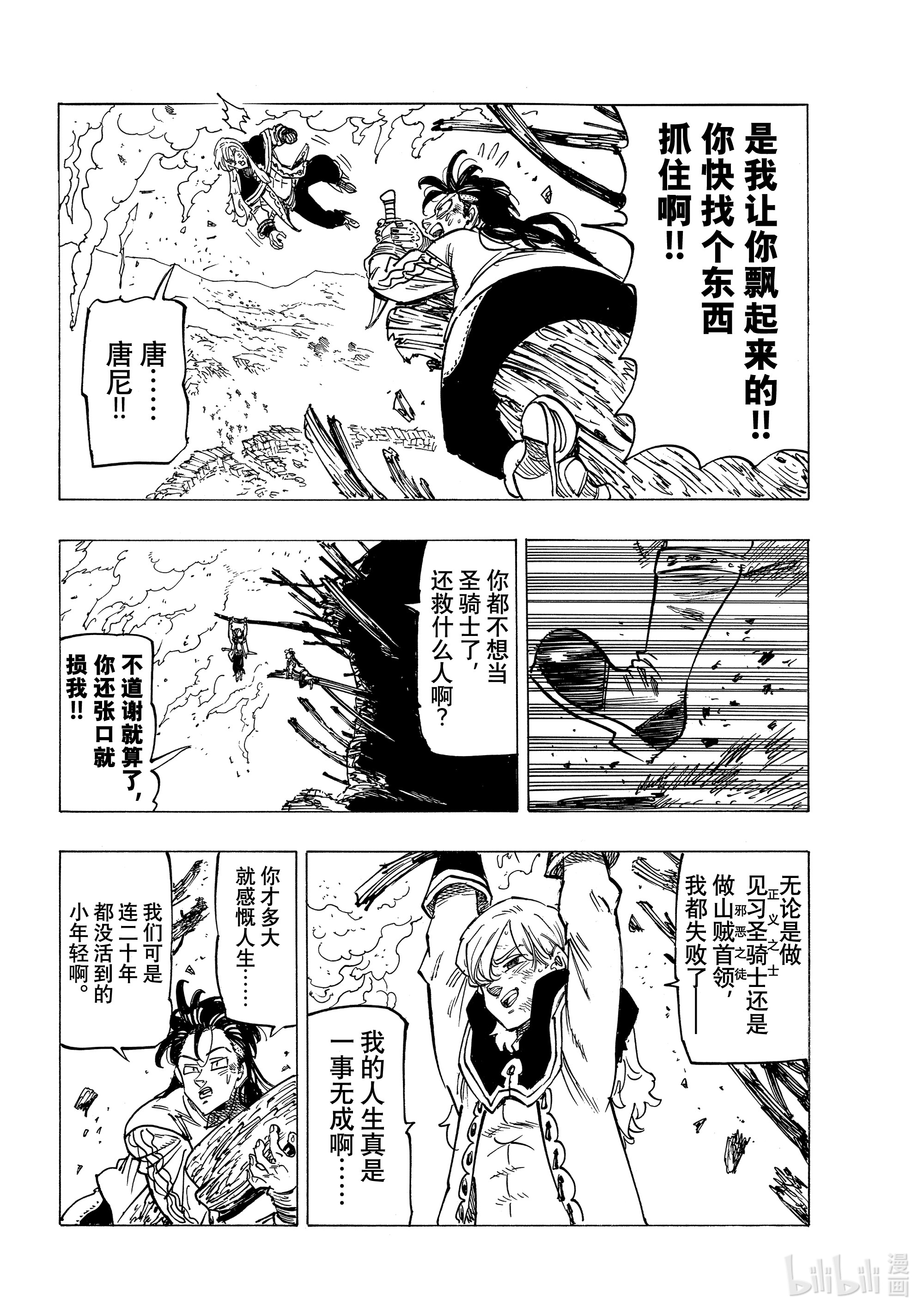 默示录的四骑士29 少年的决心