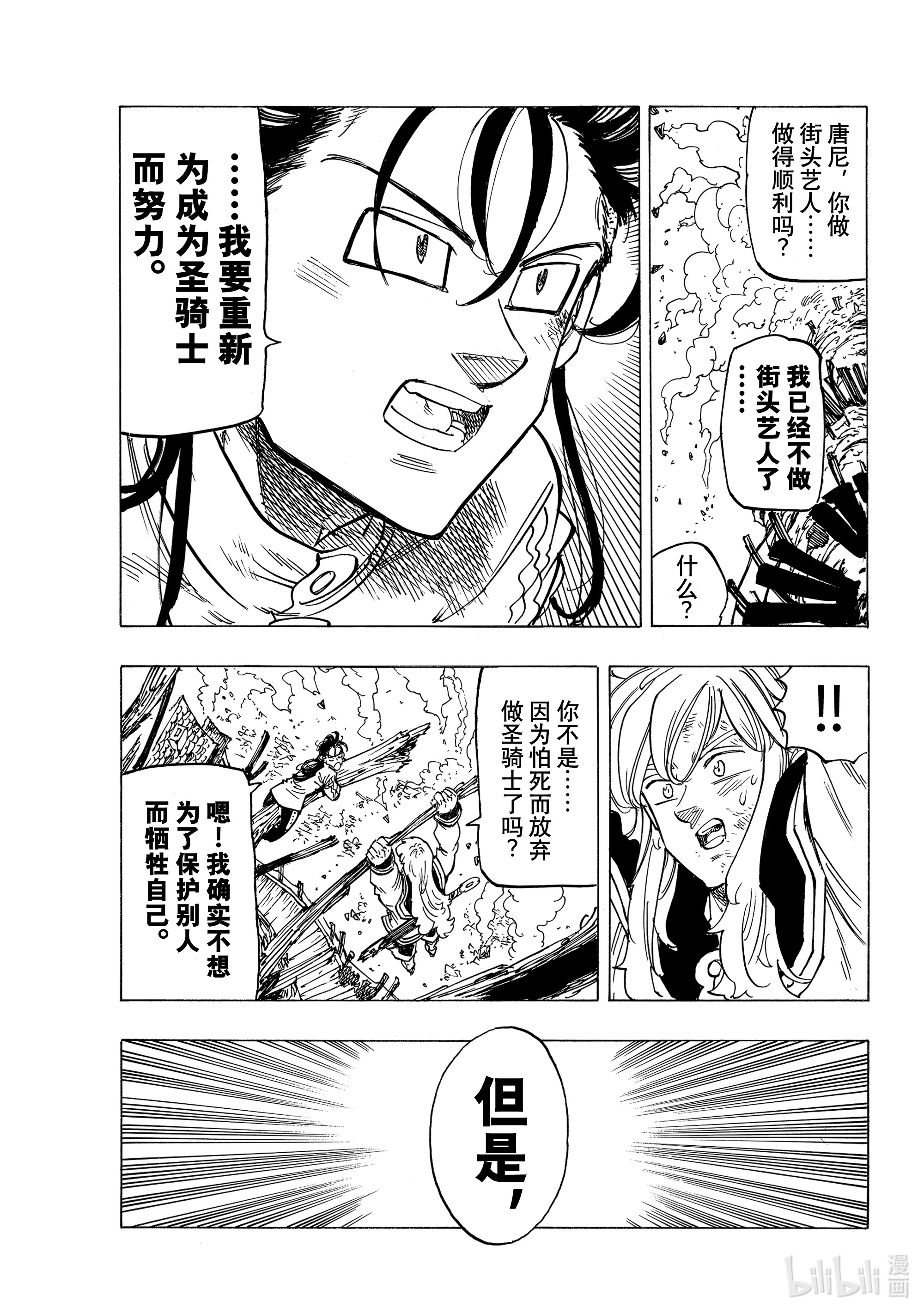默示录的四骑士29 少年的决心