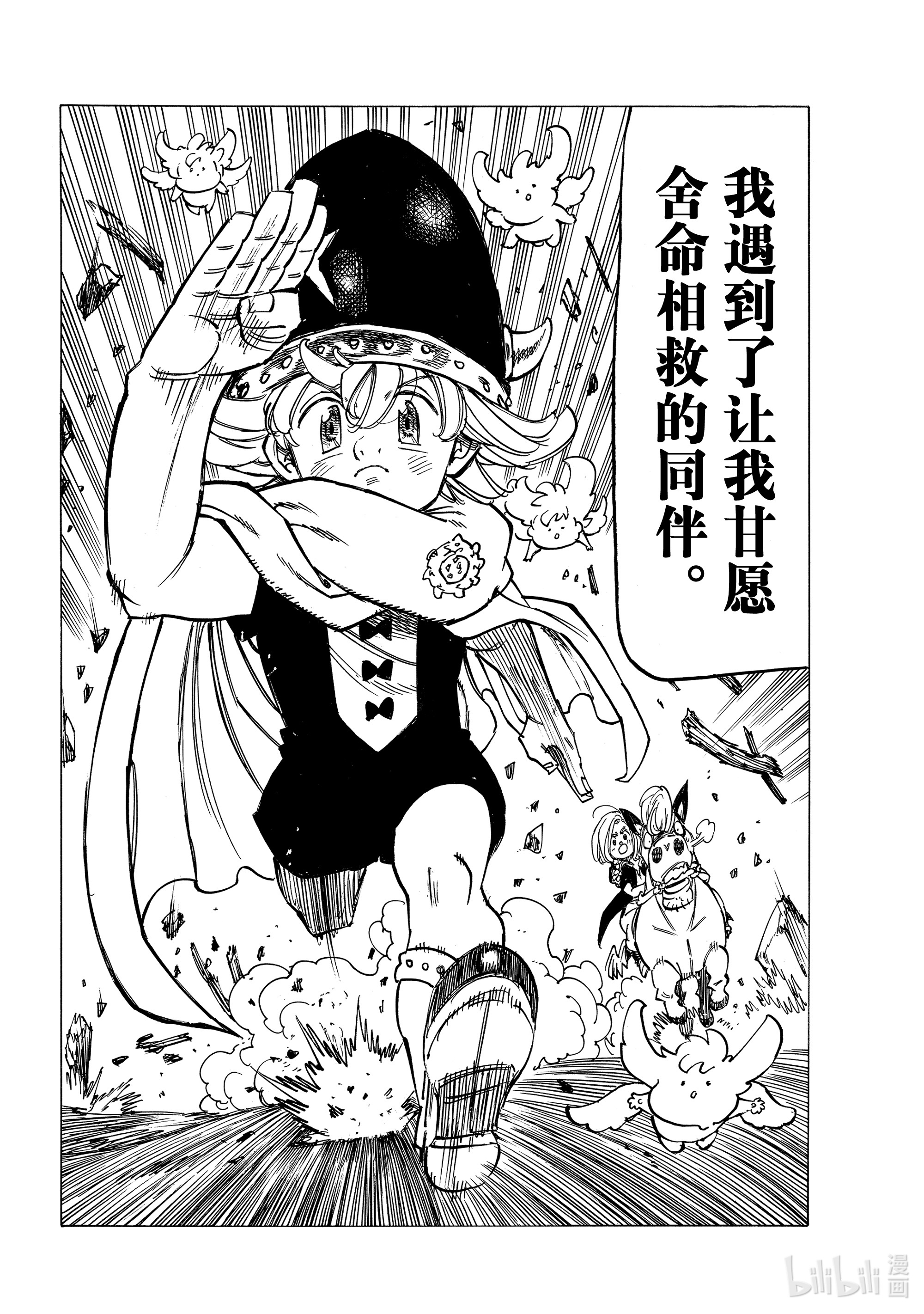 默示录的四骑士29 少年的决心