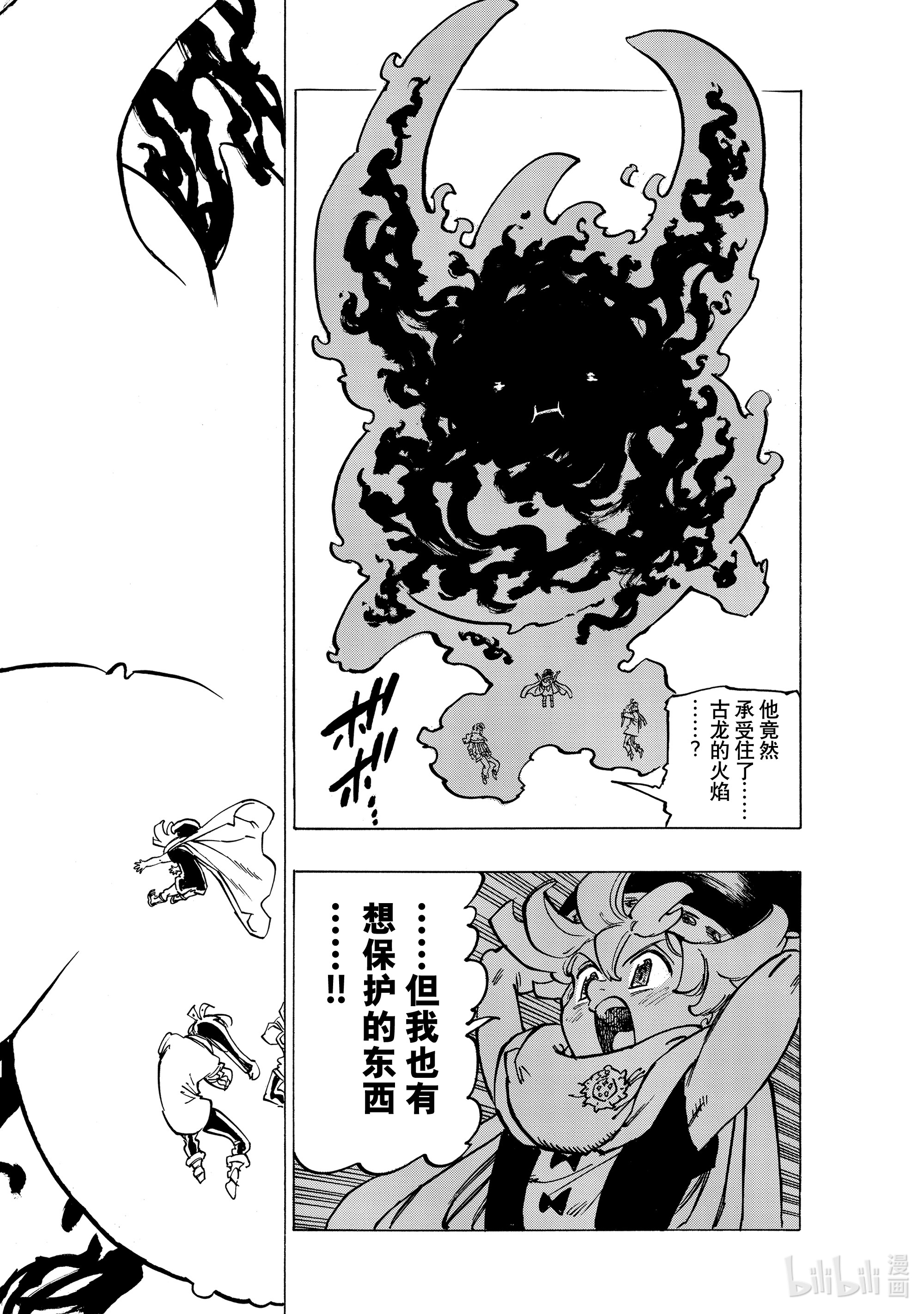 默示录的四骑士29 少年的决心