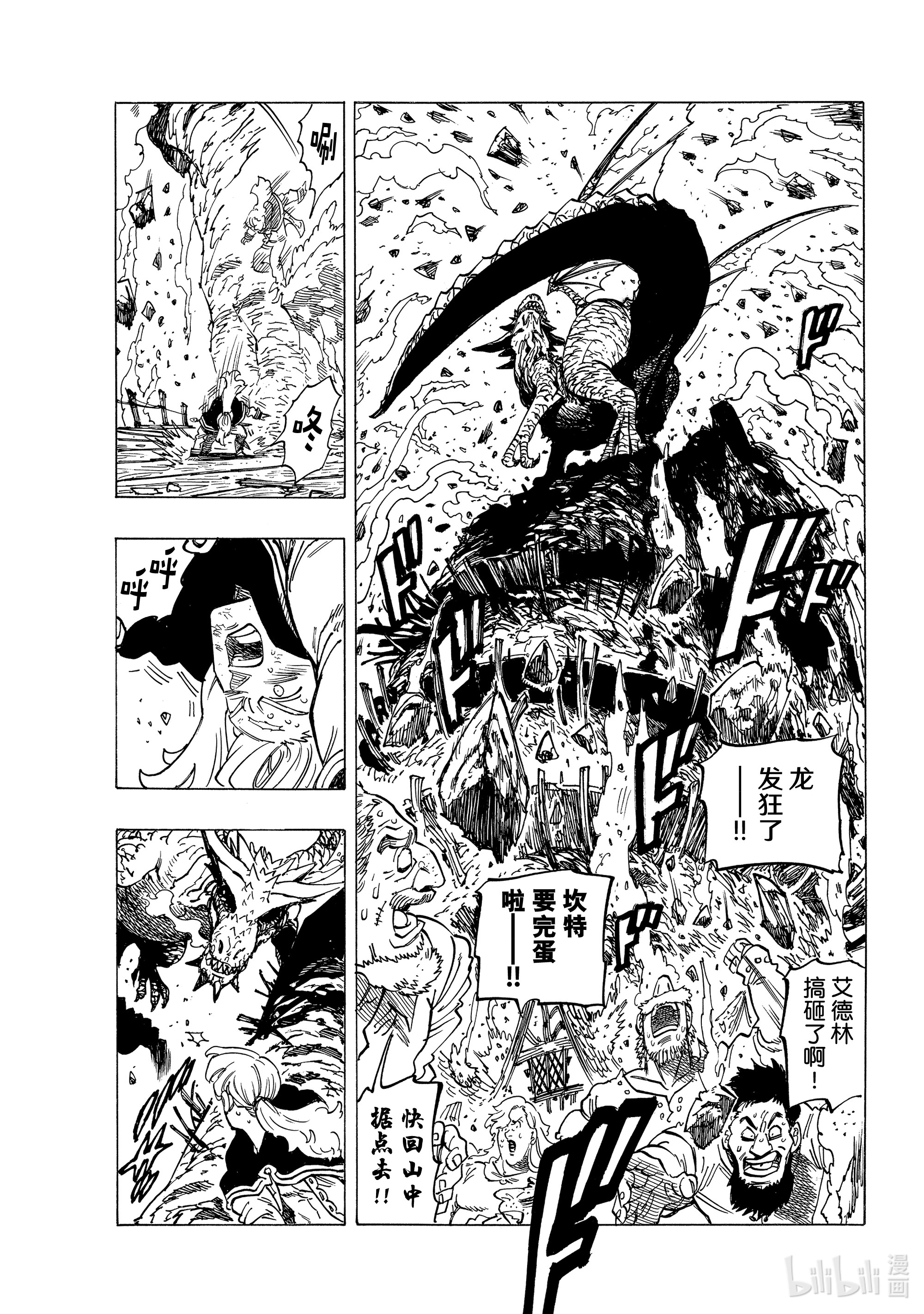 默示录的四骑士29 少年的决心