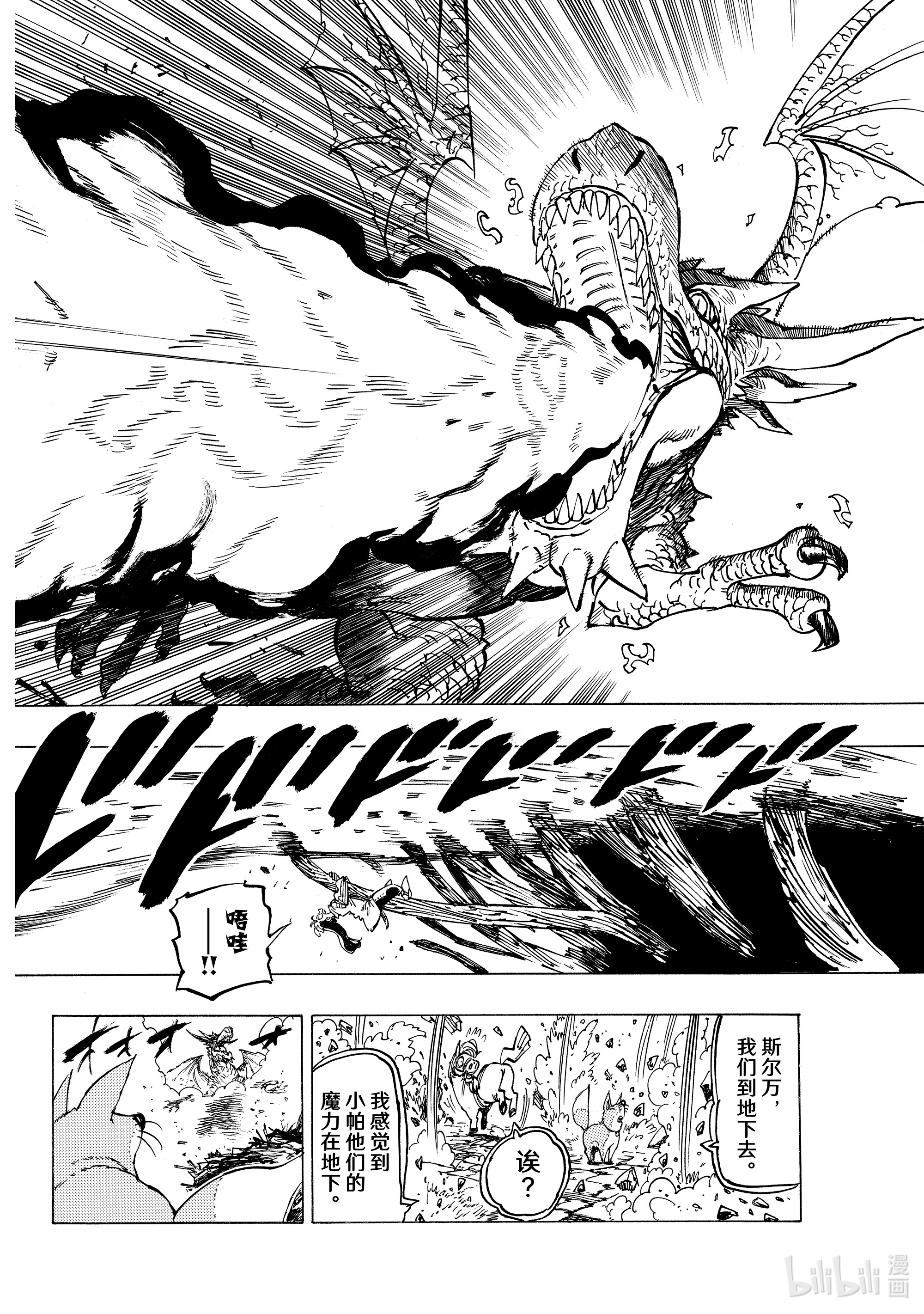默示录的四骑士29 少年的决心