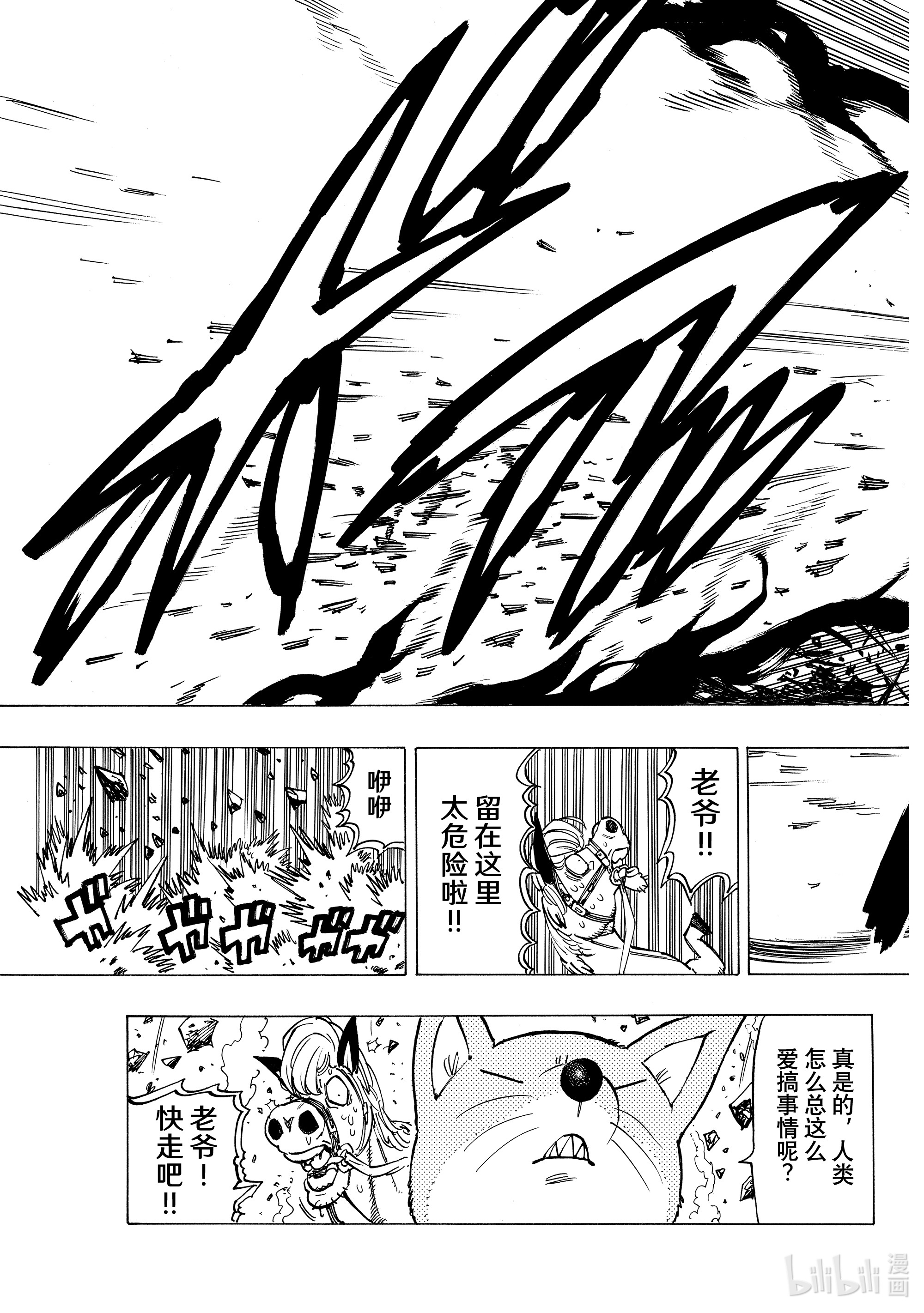 默示录的四骑士29 少年的决心