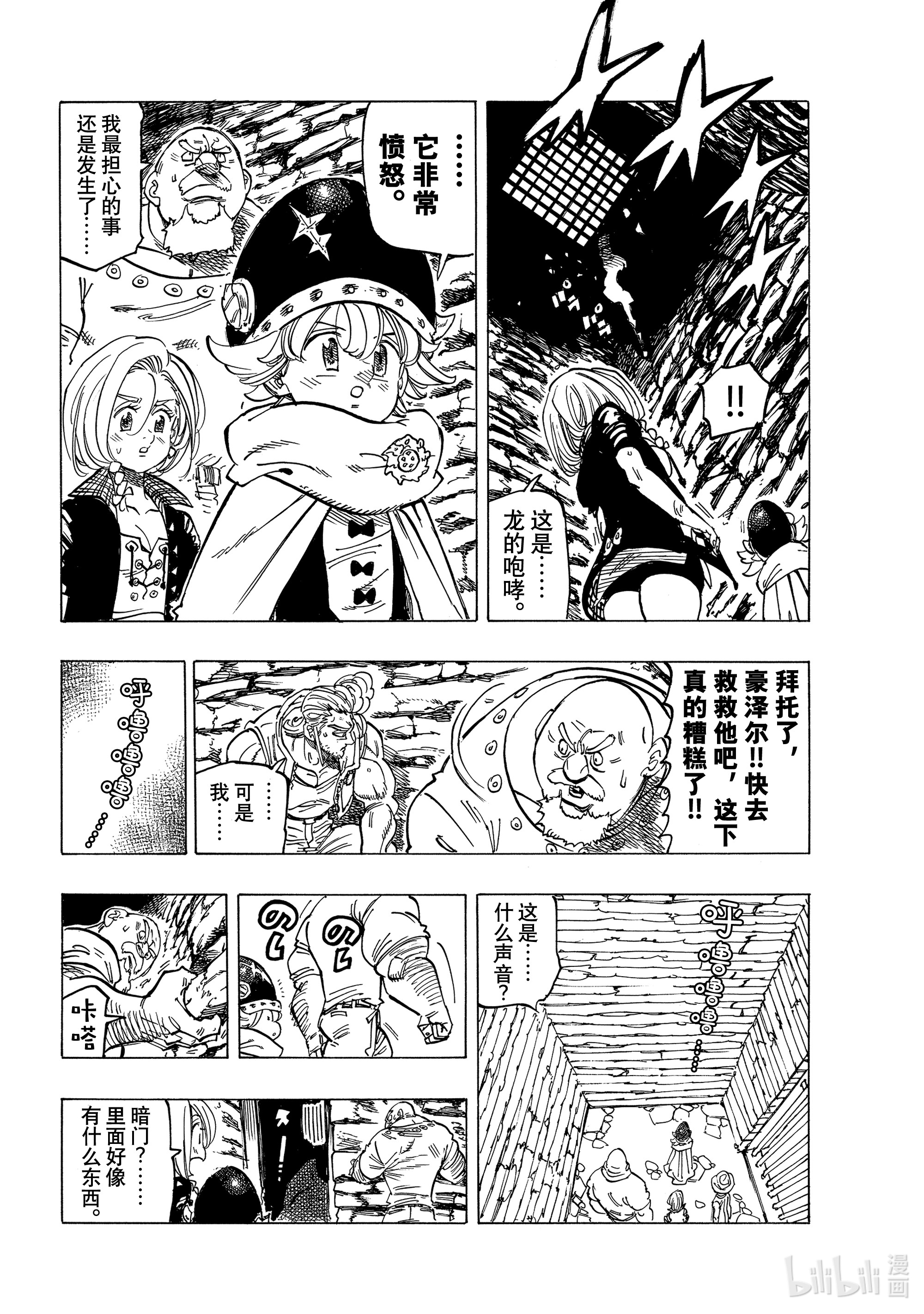 默示录的四骑士29 少年的决心