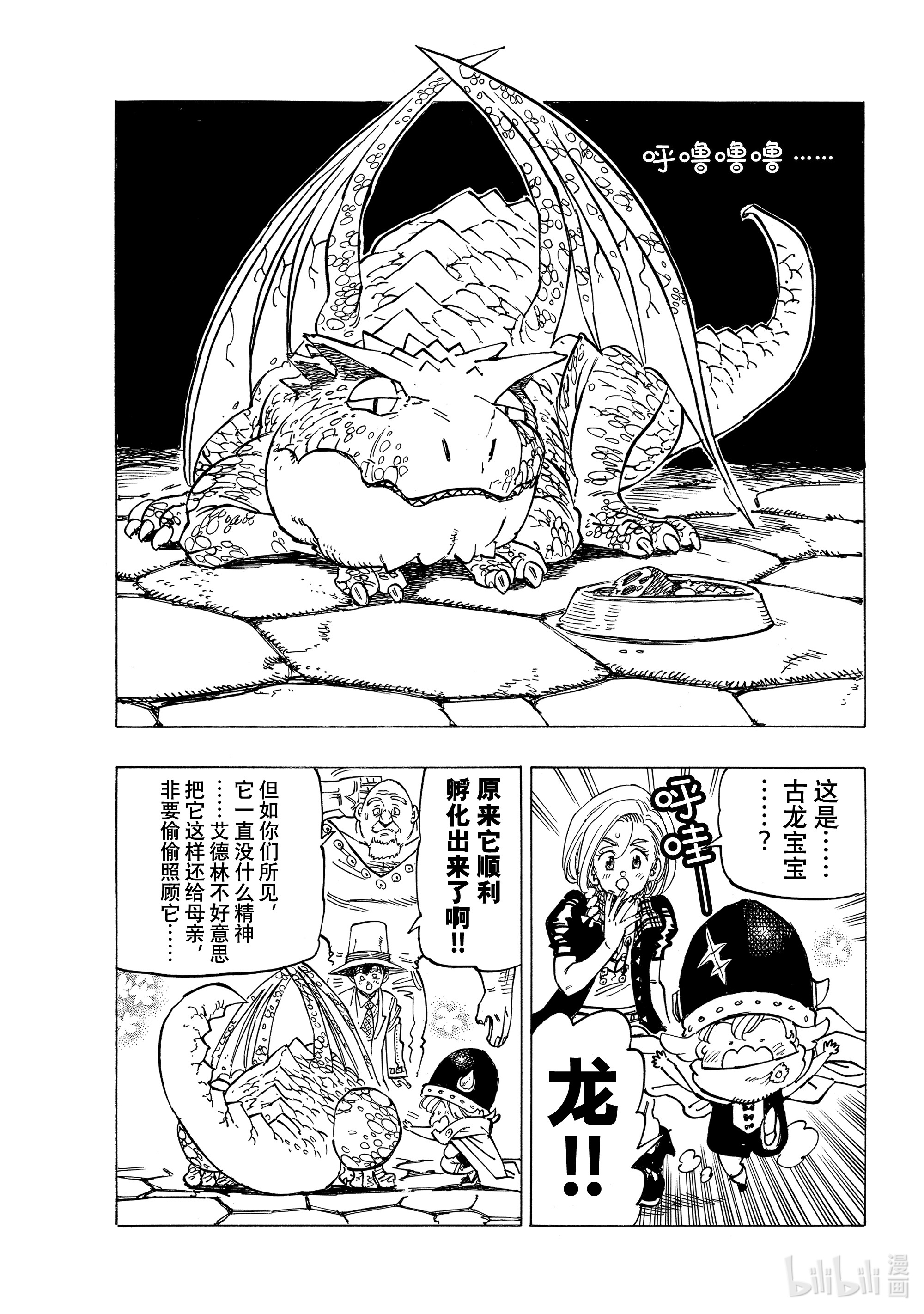 默示录的四骑士29 少年的决心