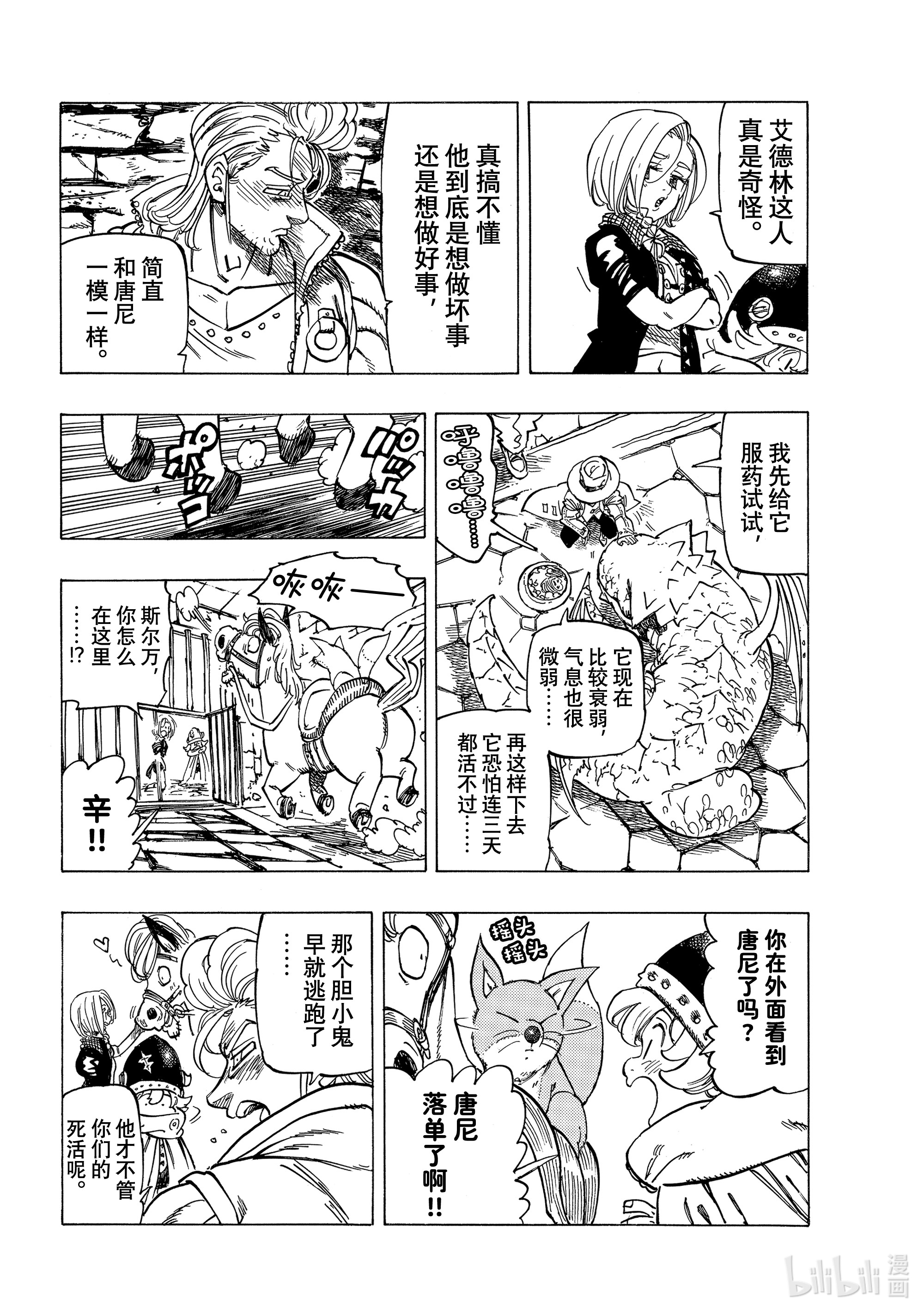 默示录的四骑士29 少年的决心