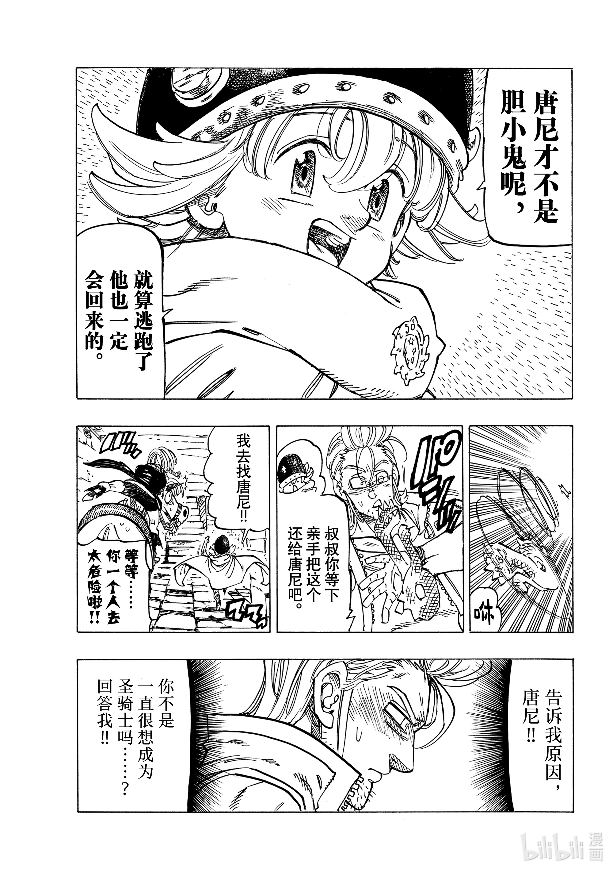 默示录的四骑士29 少年的决心