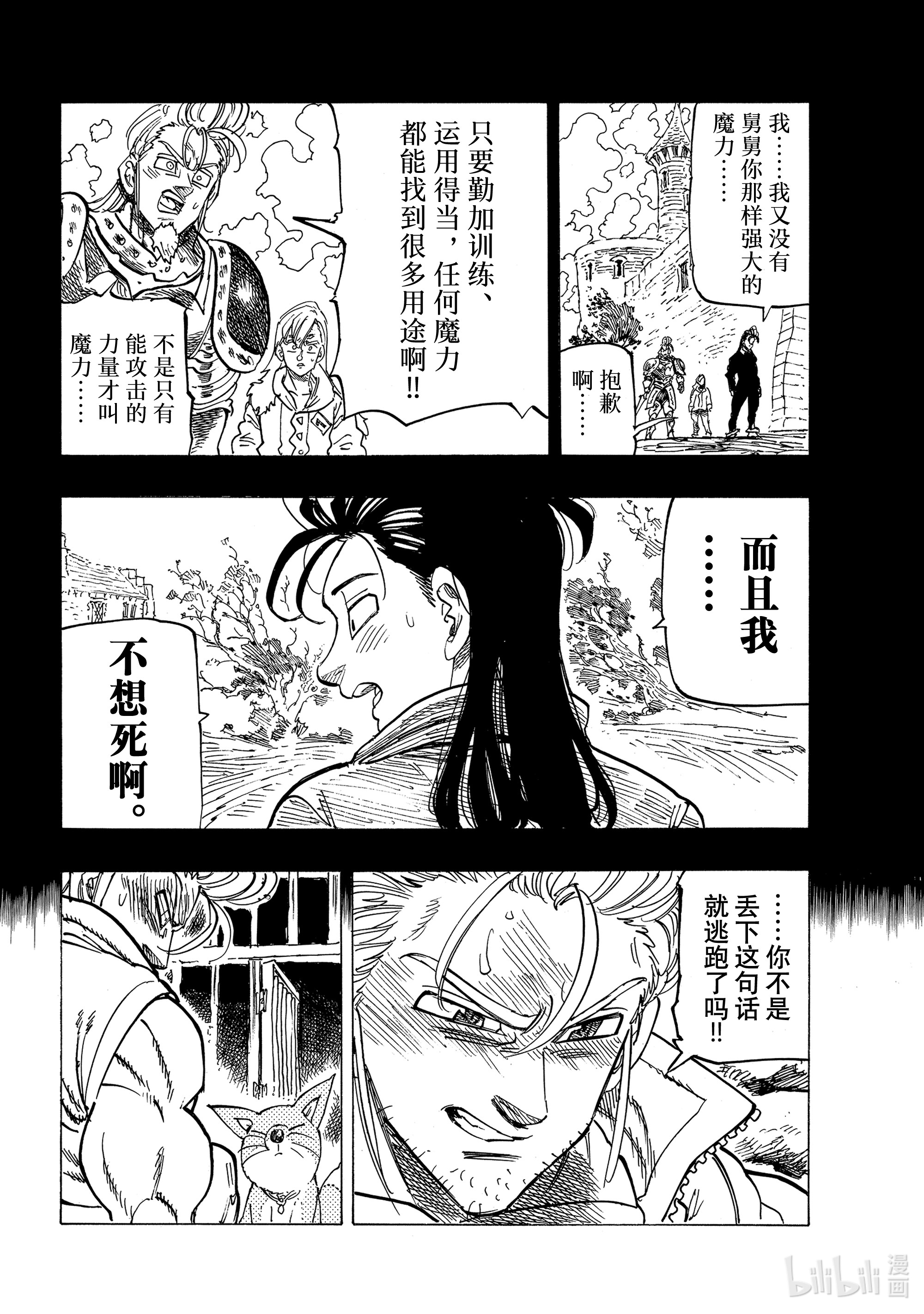 默示录的四骑士29 少年的决心