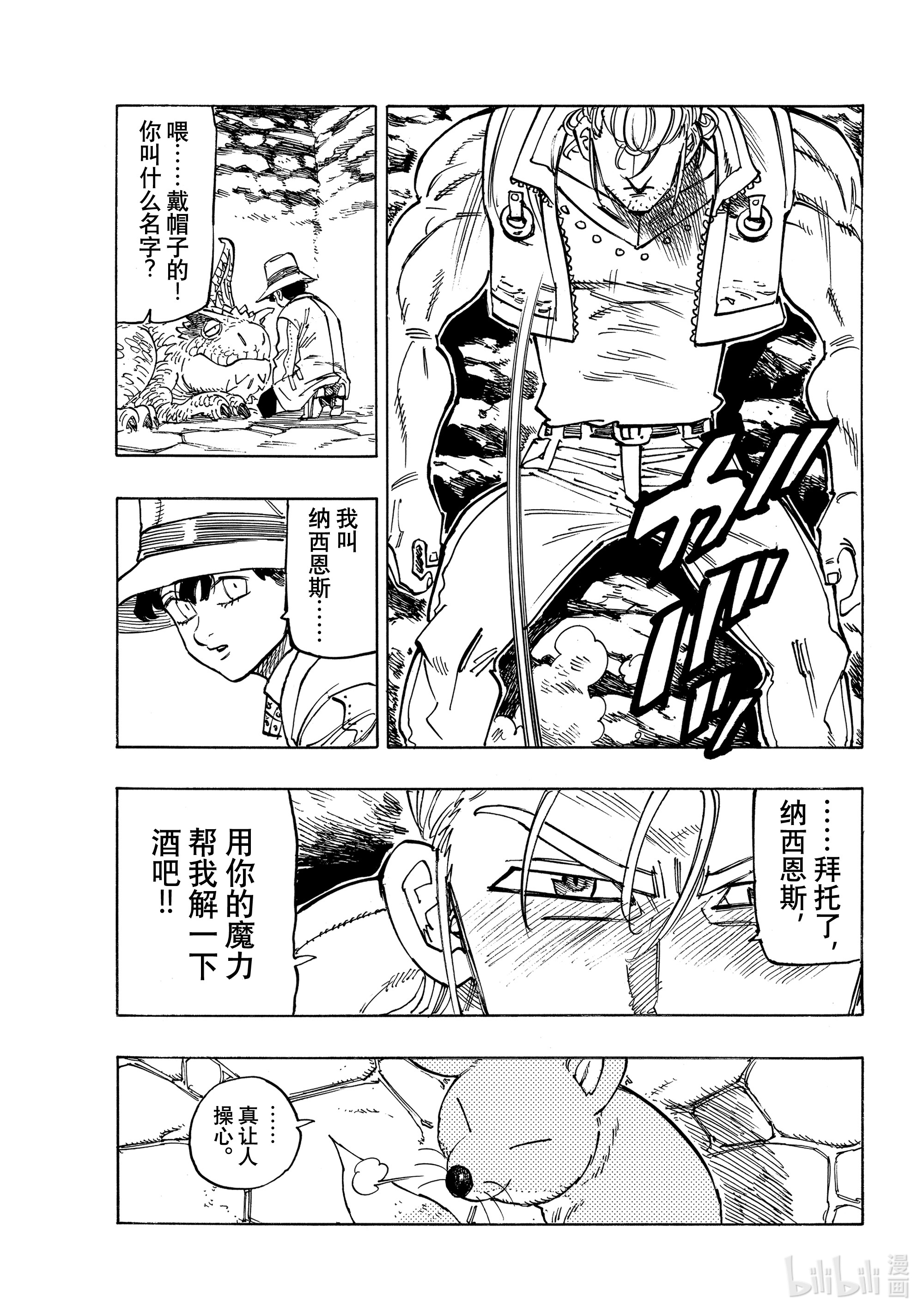 默示录的四骑士30 狂风呼啸