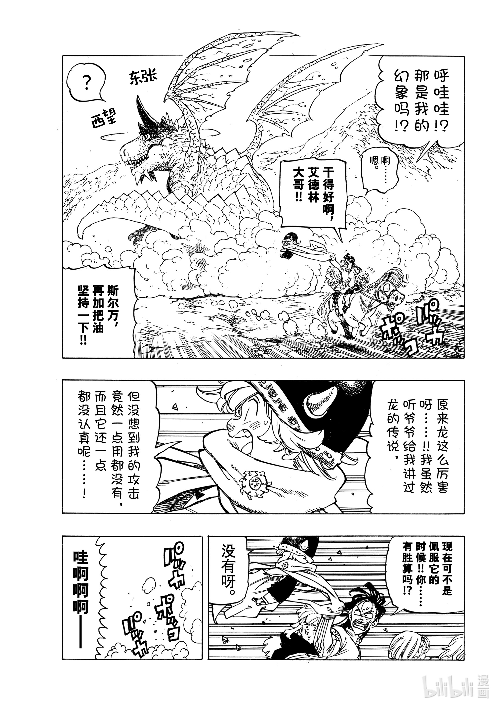 默示录的四骑士30 狂风呼啸