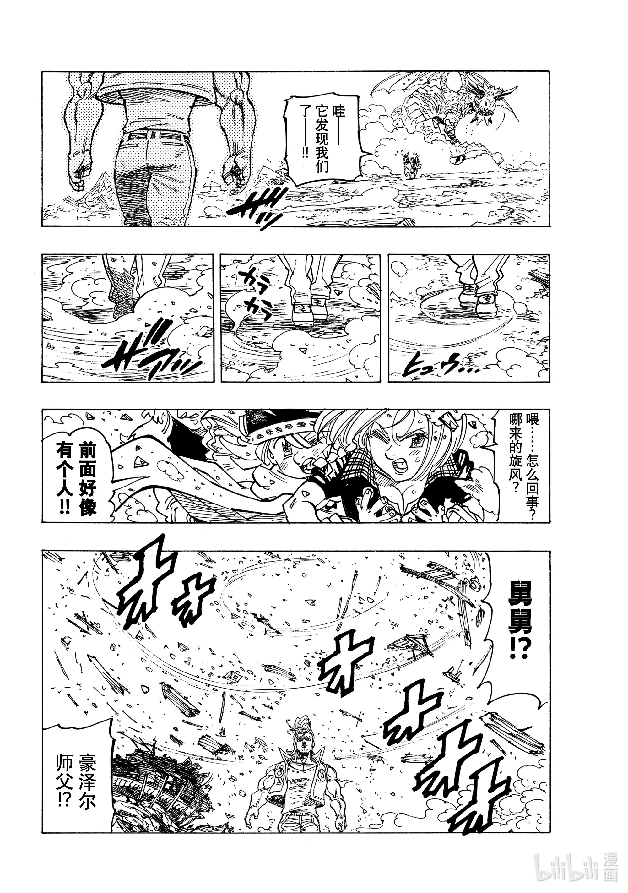 默示录的四骑士30 狂风呼啸