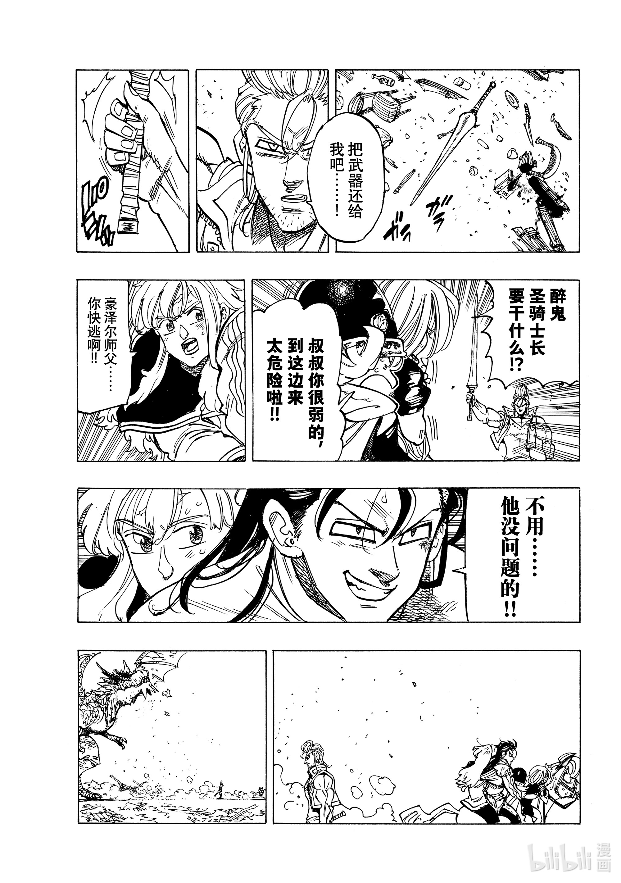 默示录的四骑士30 狂风呼啸