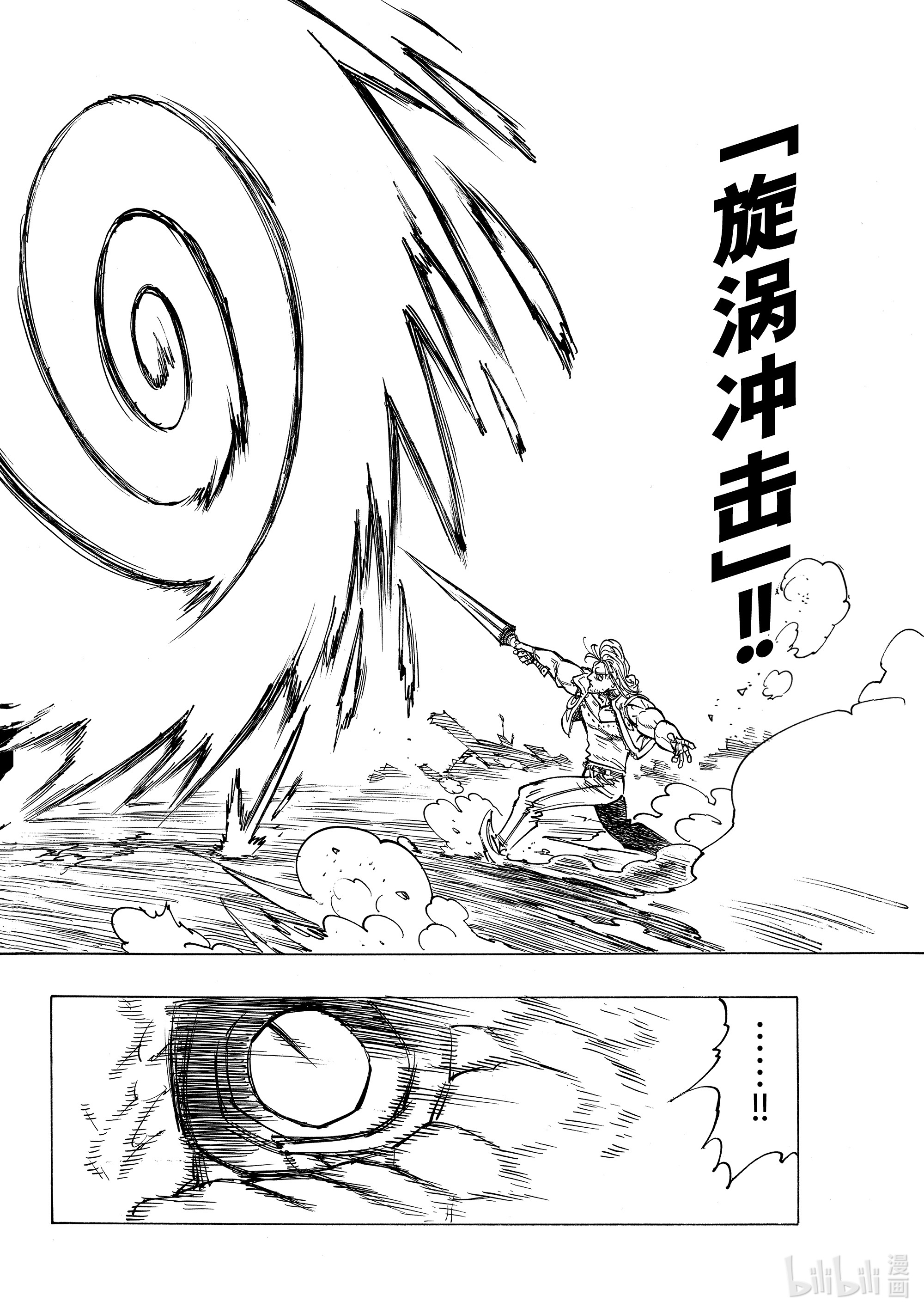 默示录的四骑士30 狂风呼啸