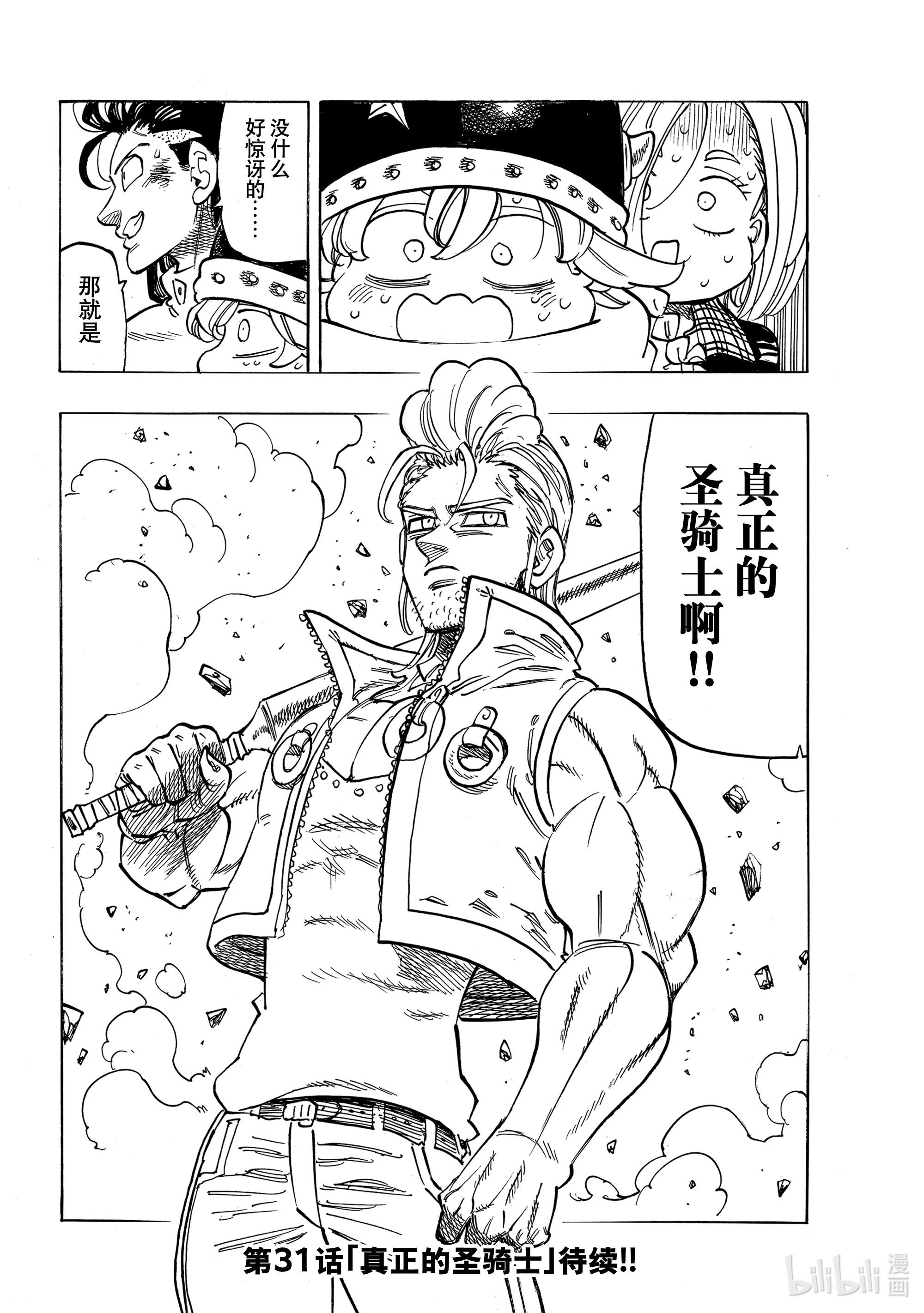 默示录的四骑士30 狂风呼啸