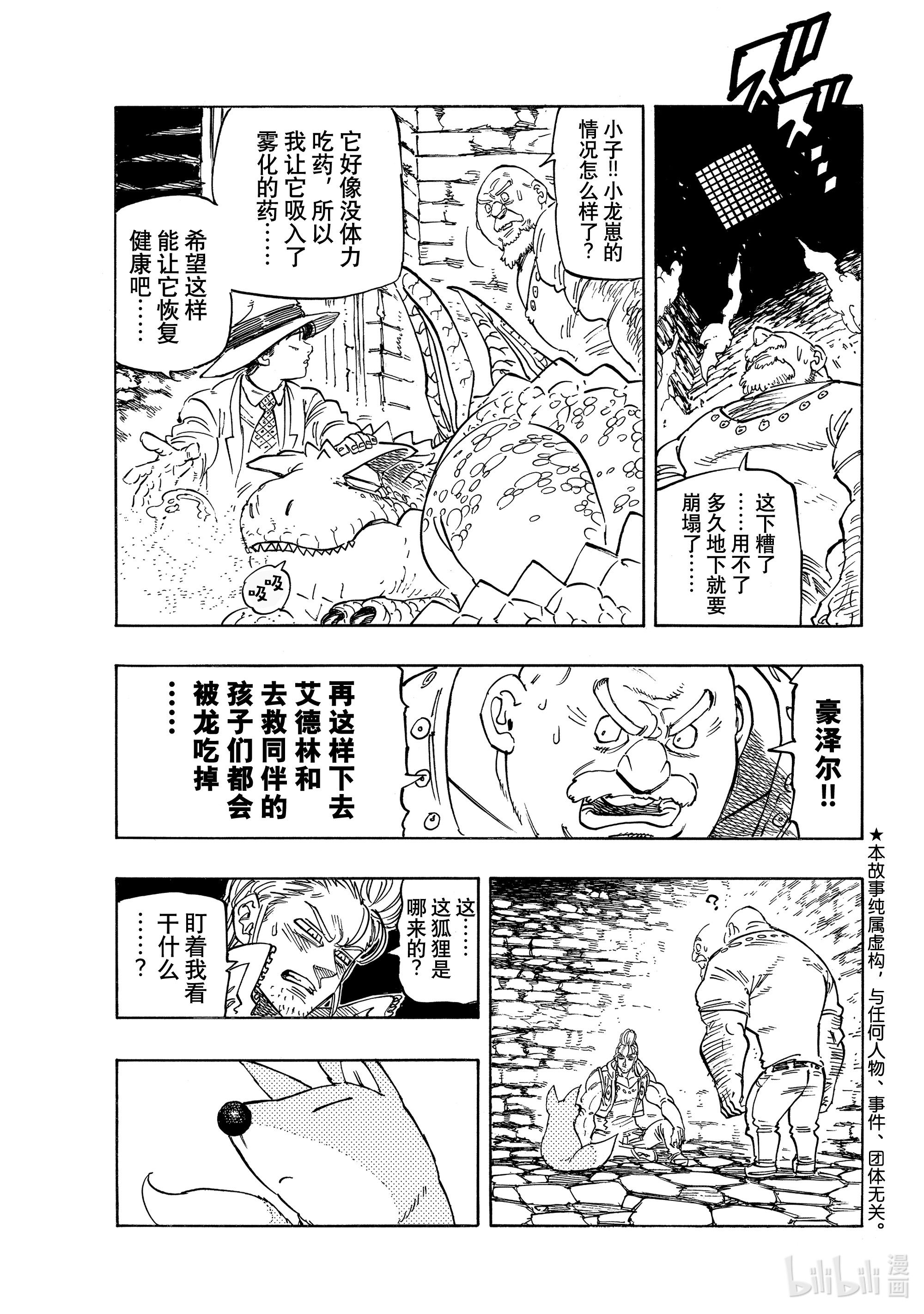 默示录的四骑士30 狂风呼啸