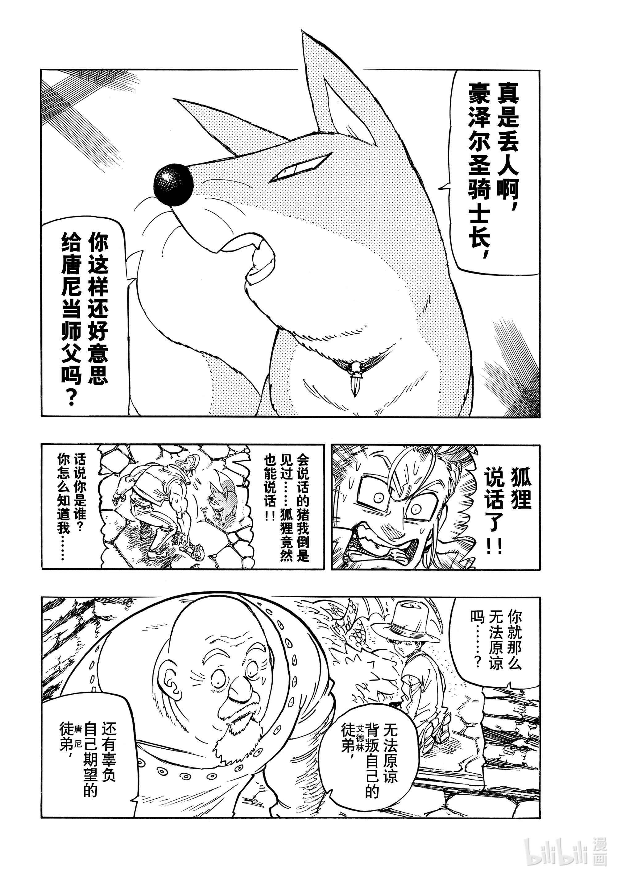 默示录的四骑士30 狂风呼啸