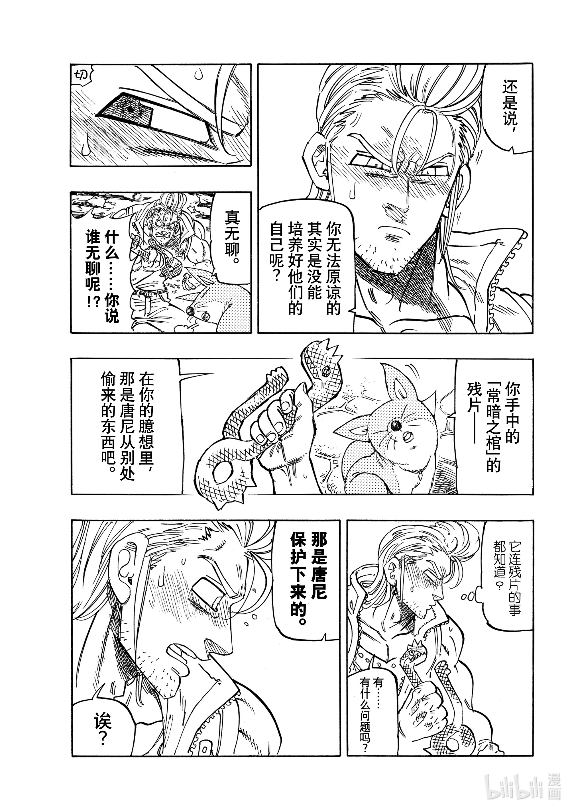 默示录的四骑士30 狂风呼啸