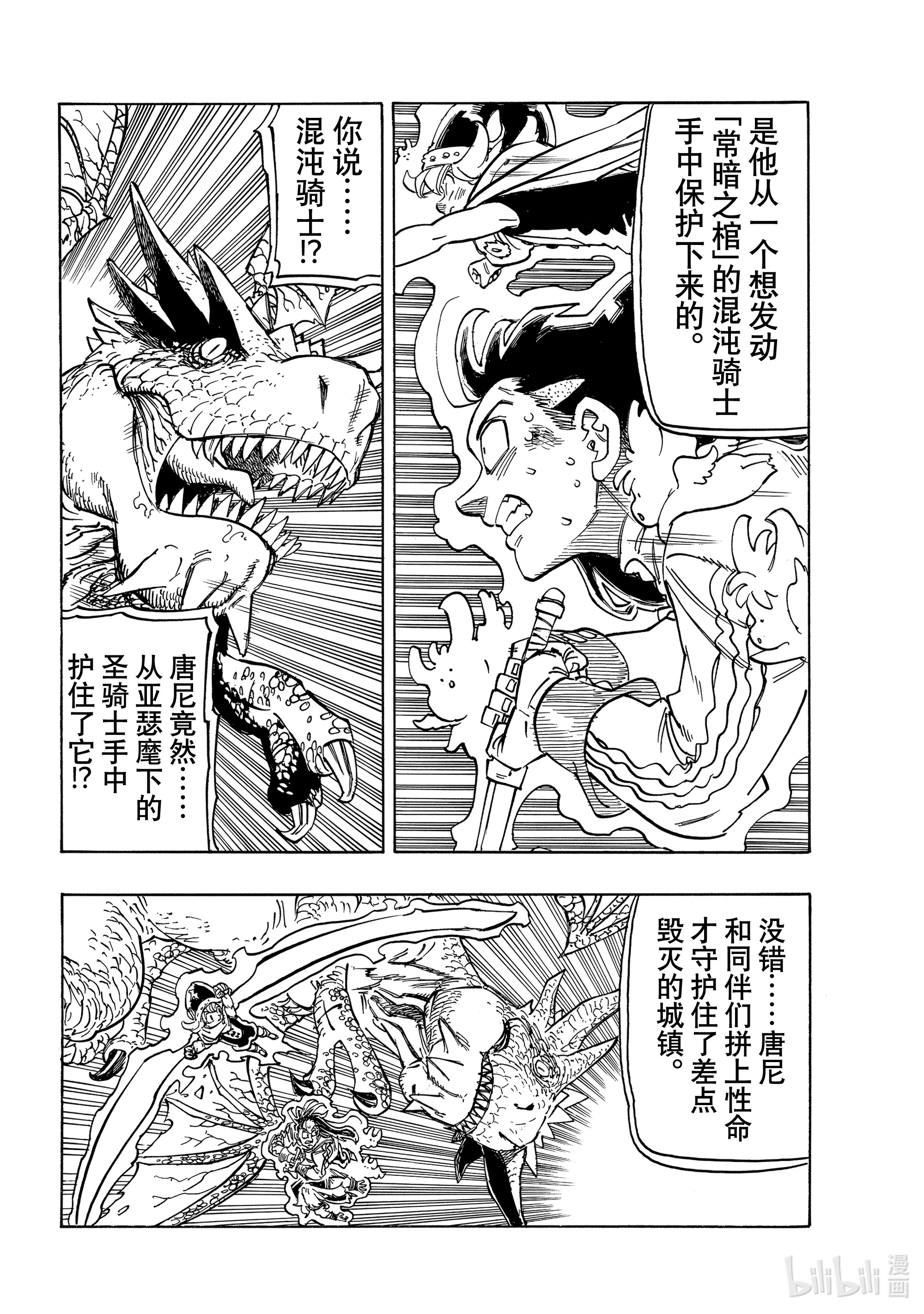 默示录的四骑士30 狂风呼啸
