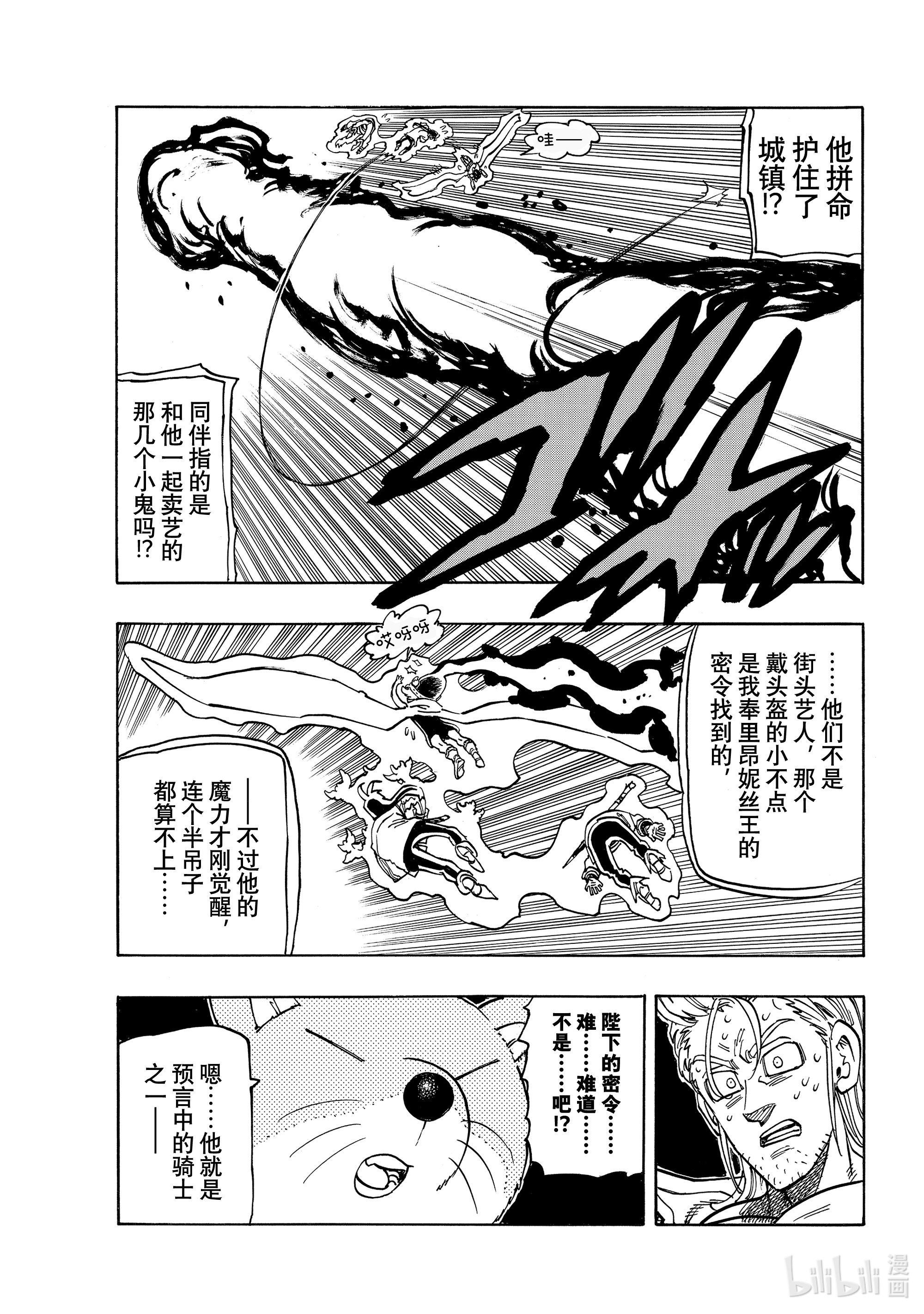 默示录的四骑士30 狂风呼啸