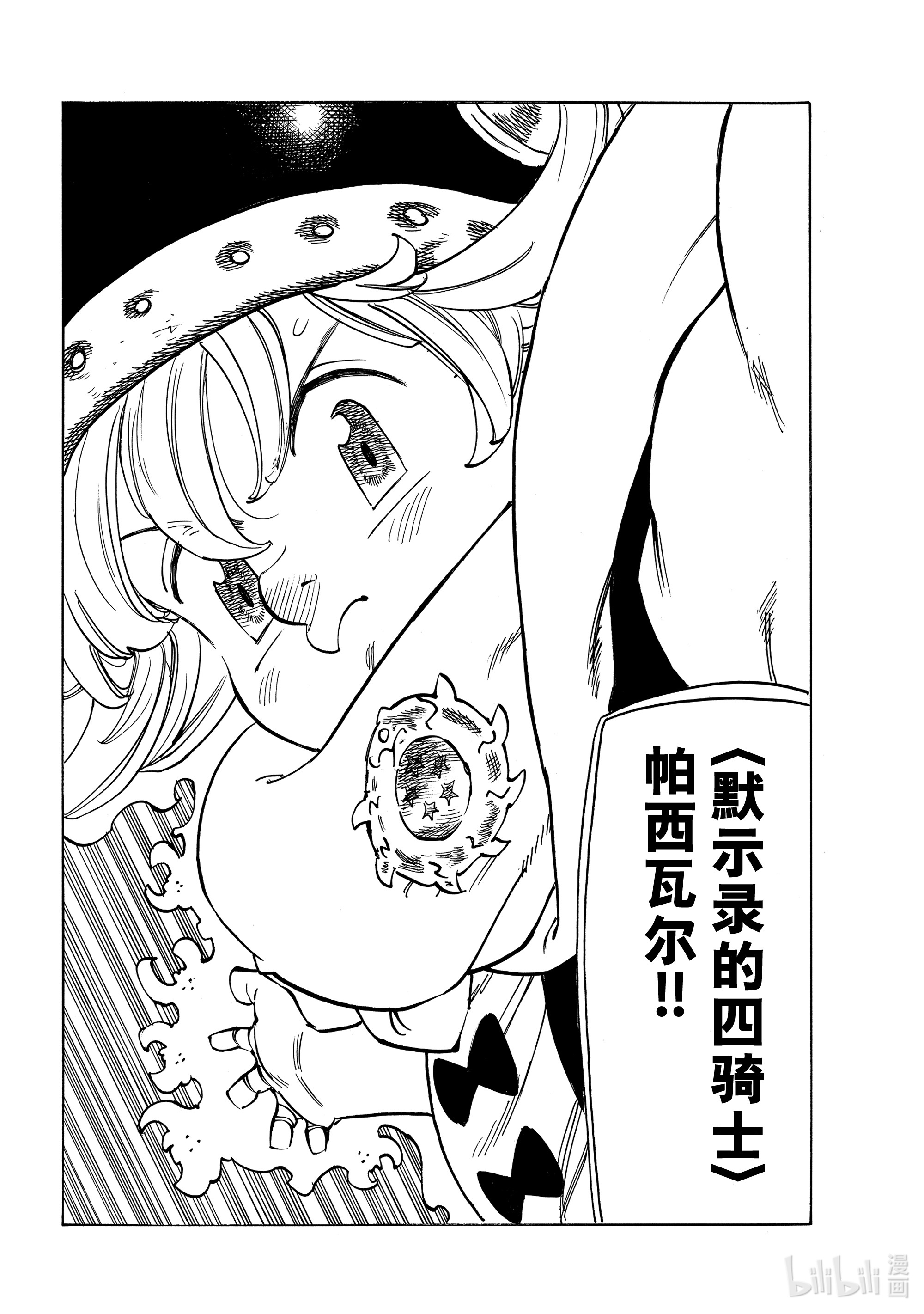 默示录的四骑士30 狂风呼啸