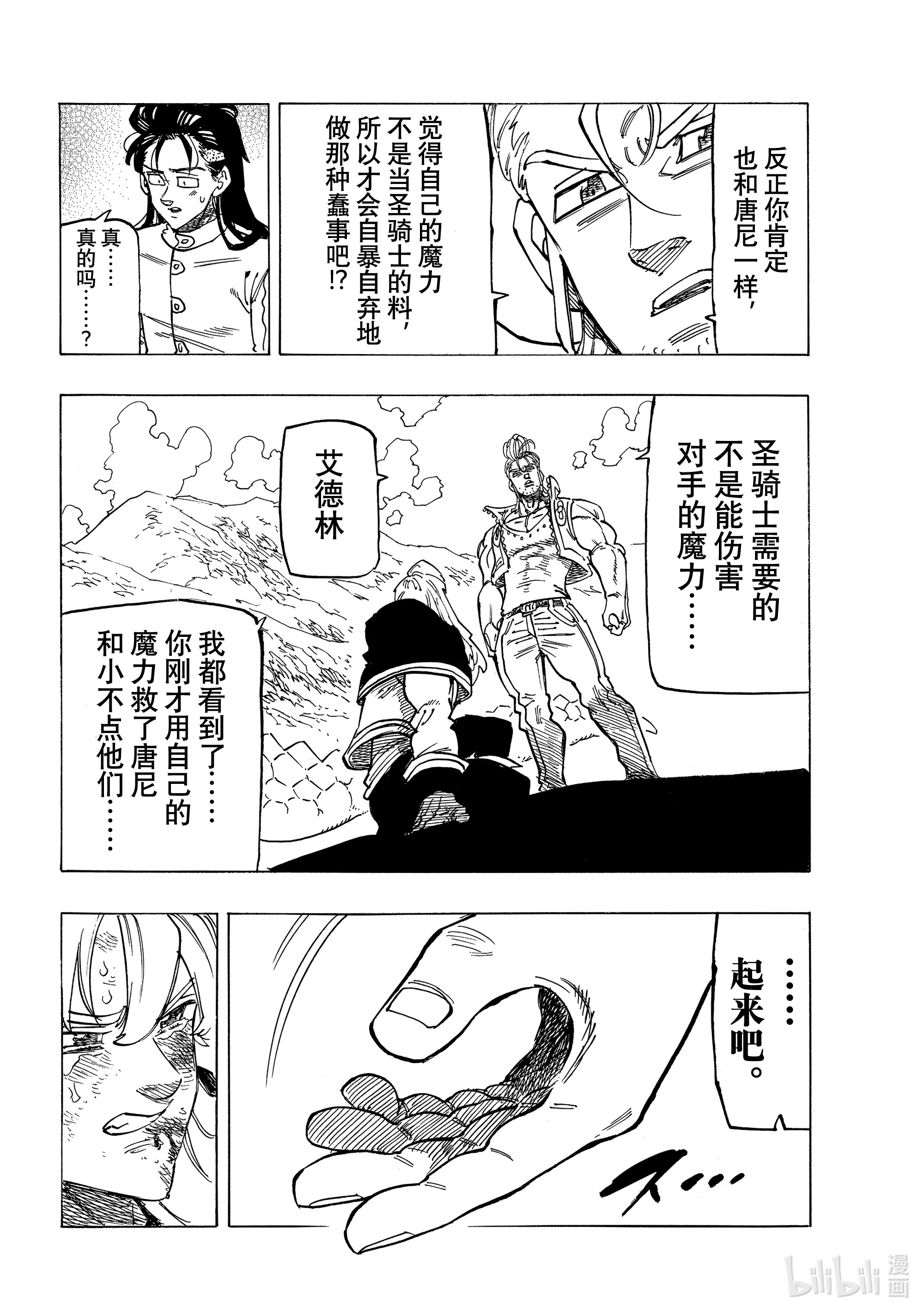 默示录的四骑士31 真正的圣骑士