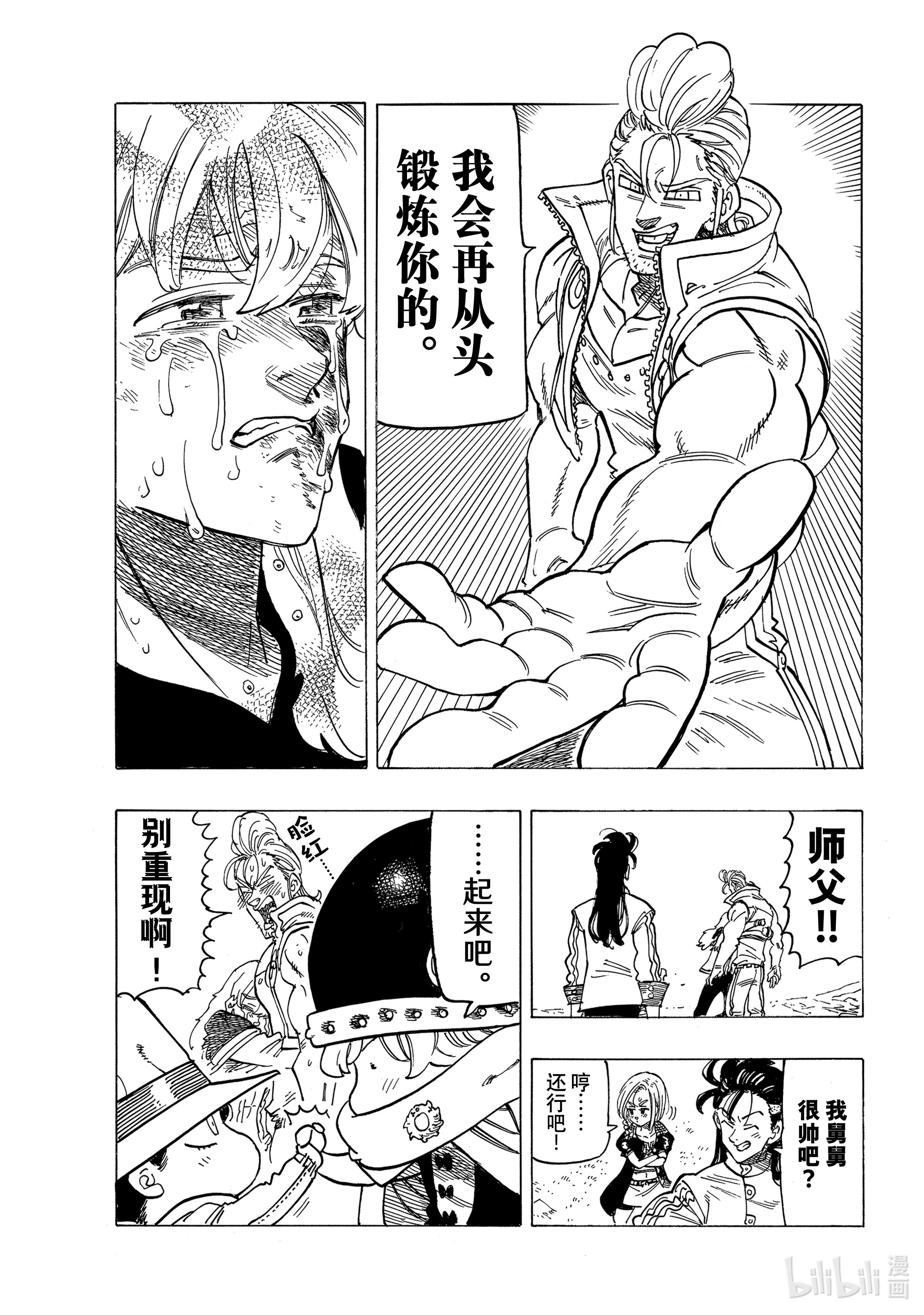 默示录的四骑士31 真正的圣骑士