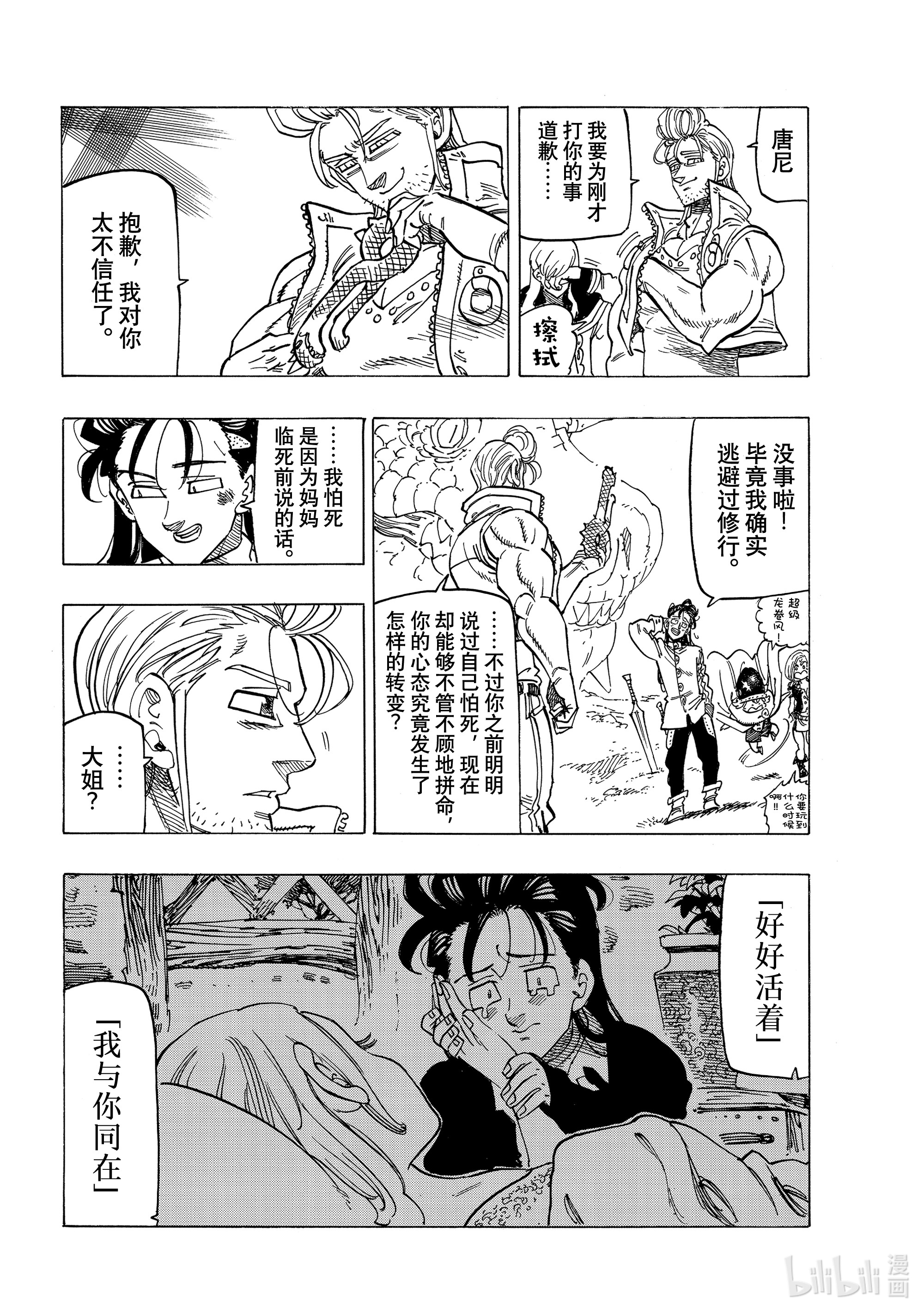 默示录的四骑士31 真正的圣骑士