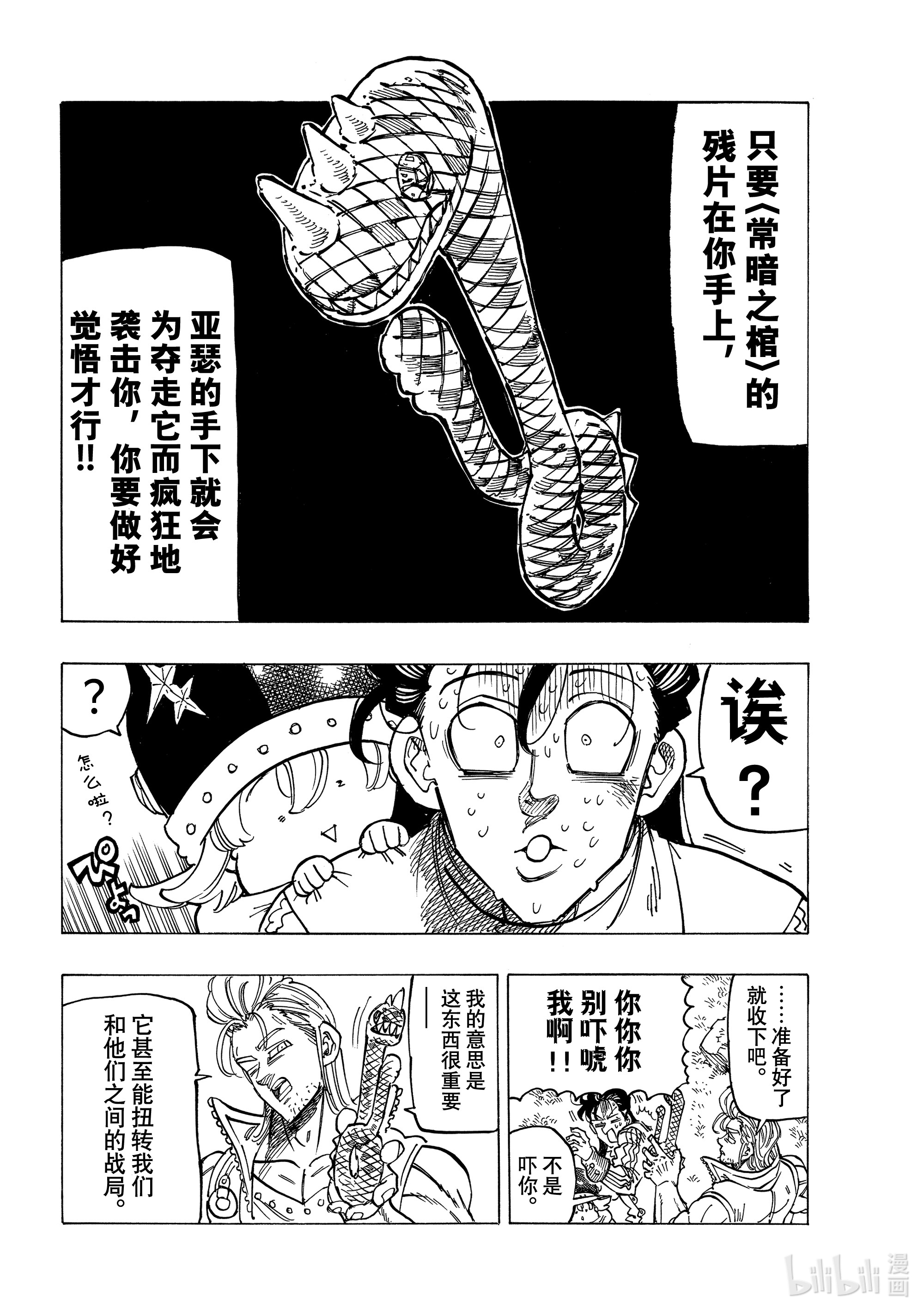 默示录的四骑士31 真正的圣骑士