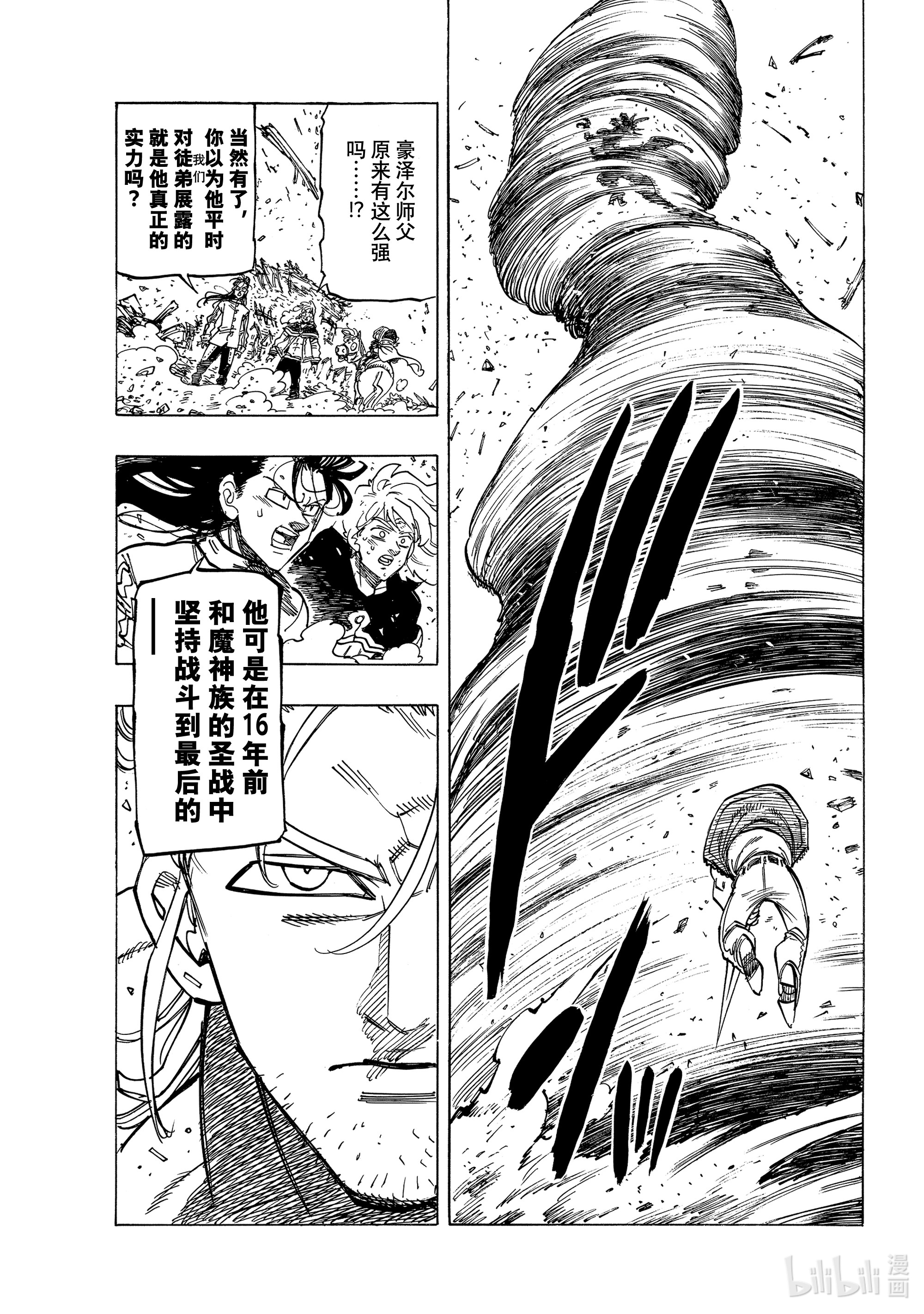 默示录的四骑士31 真正的圣骑士
