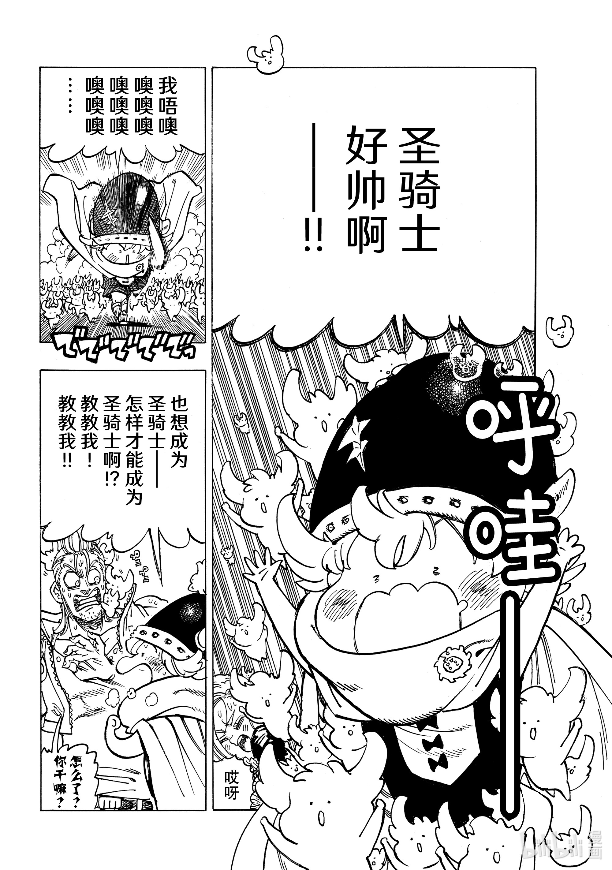 默示录的四骑士31 真正的圣骑士