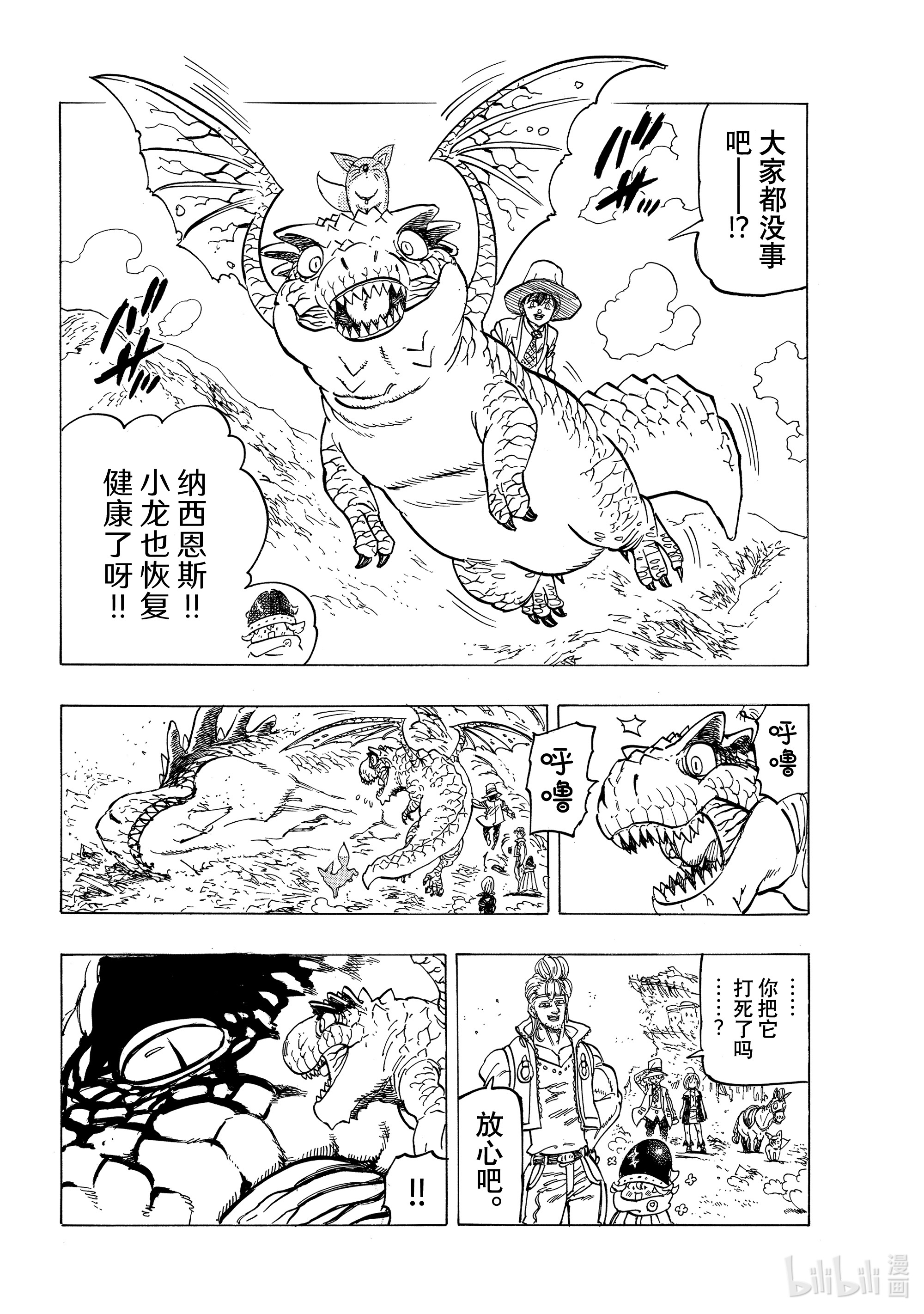 默示录的四骑士31 真正的圣骑士