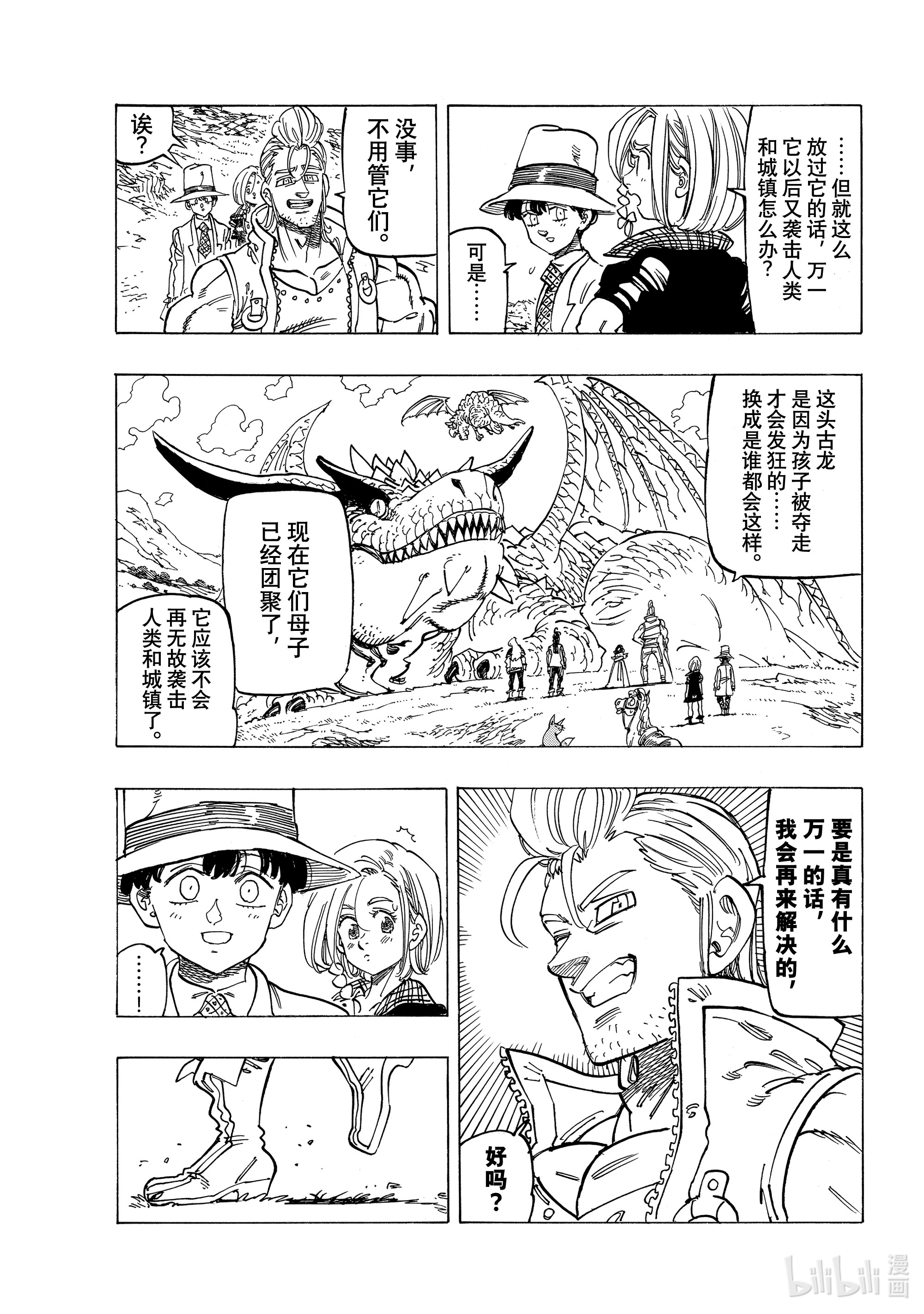 默示录的四骑士31 真正的圣骑士