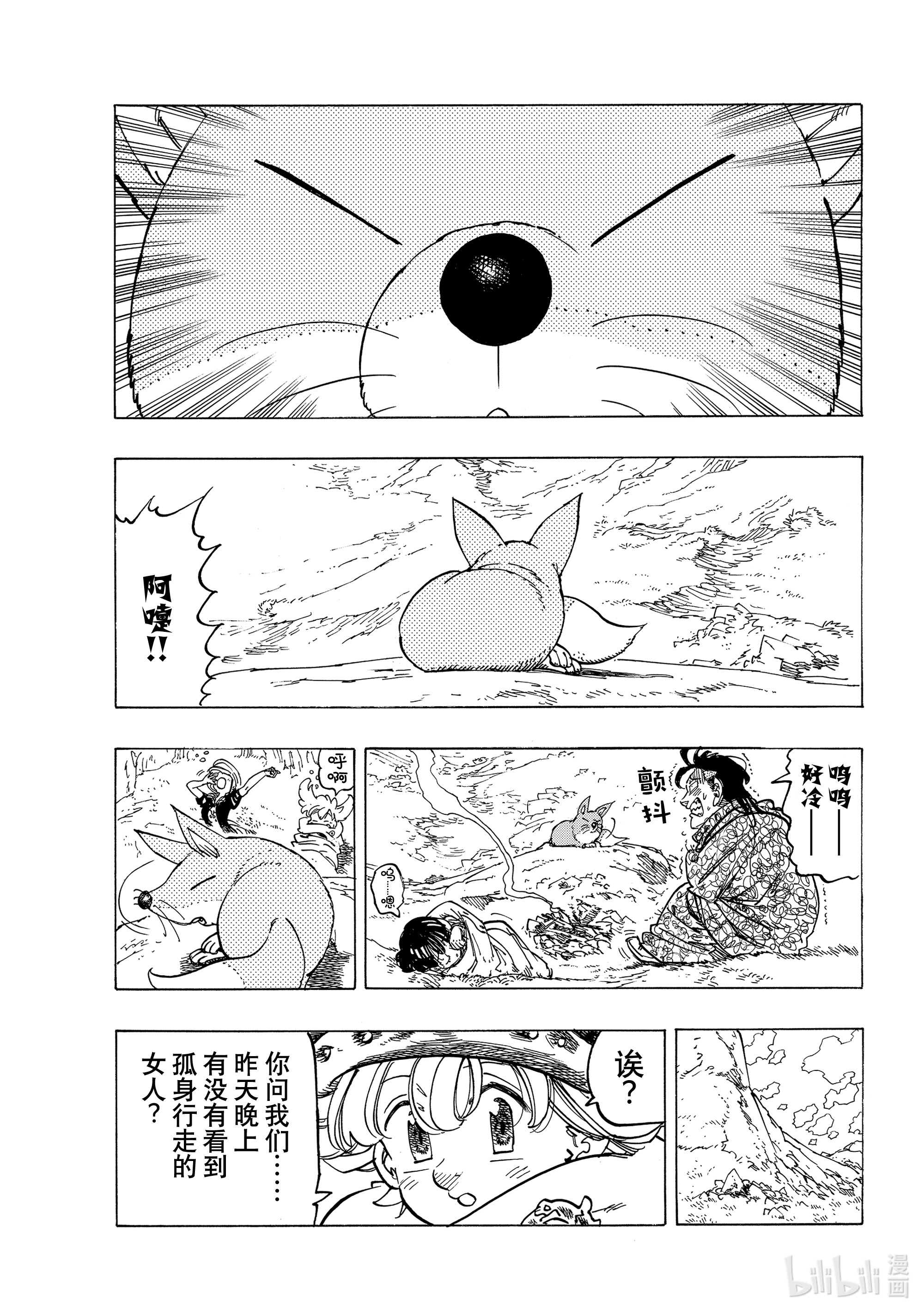 默示录的四骑士32 恐怖之山