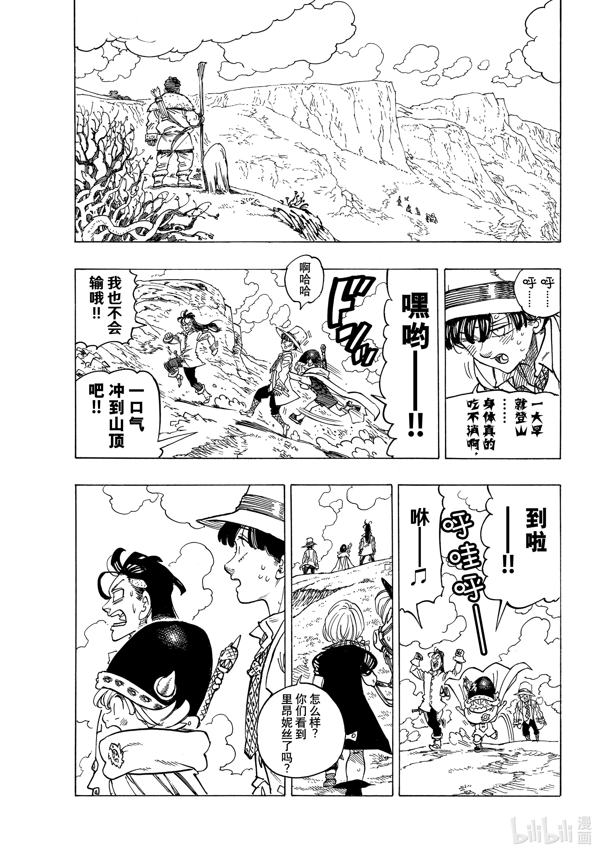 默示录的四骑士32 恐怖之山